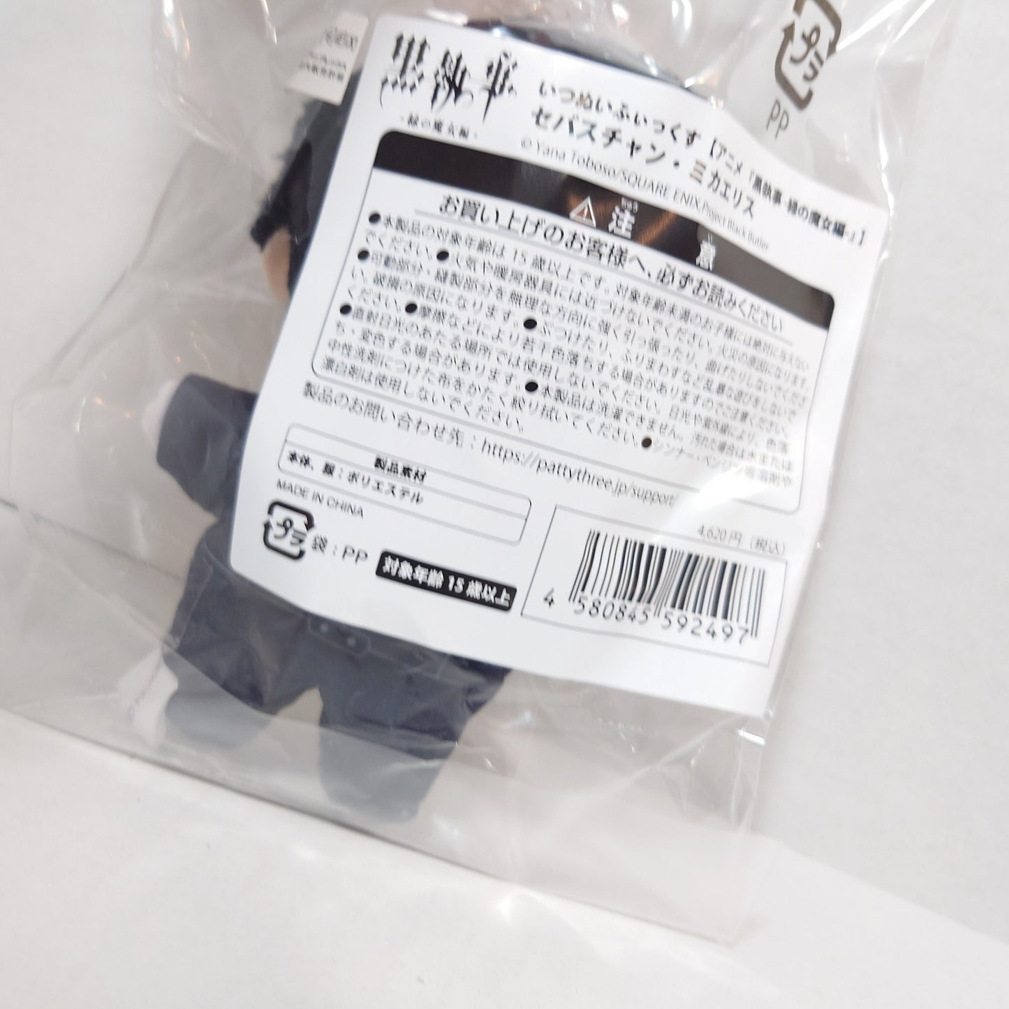 Sebastian Michaelis Black Butler Itsuinui Plush