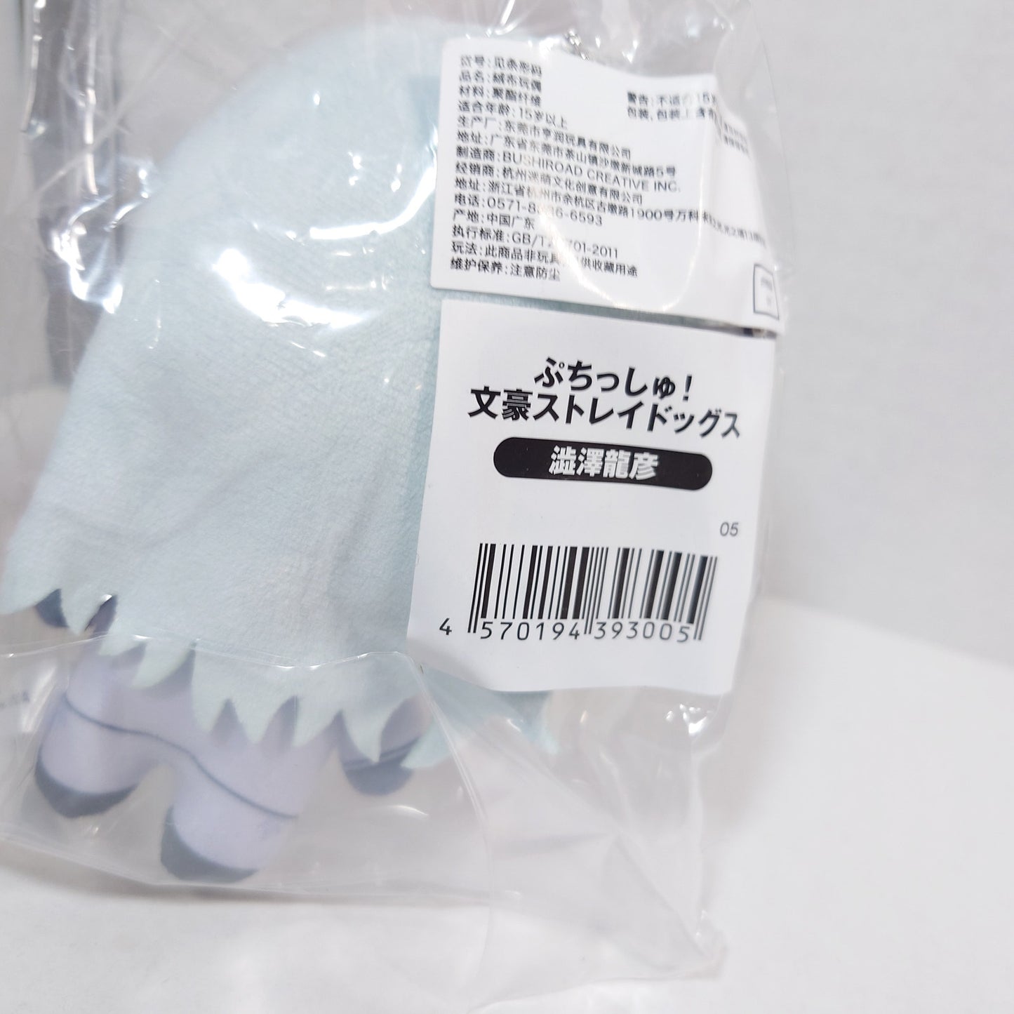 Tatsuhiko Shibusawa Bungo Stray Dogs Puchishu Plush
