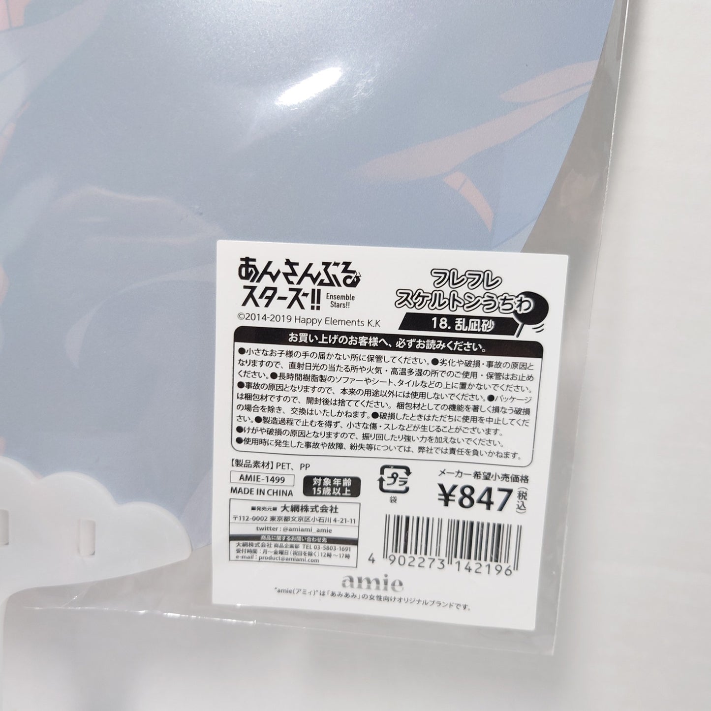 Nagisa Ran Eden Ensemble Stars Picket (Uchiwa)