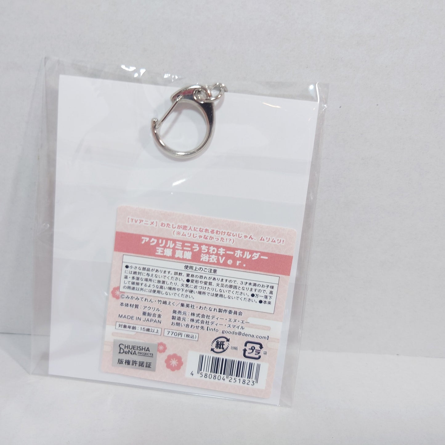 Mai Ouduka There's No Freaking Way I'll be Your Lover! Unless Keychain