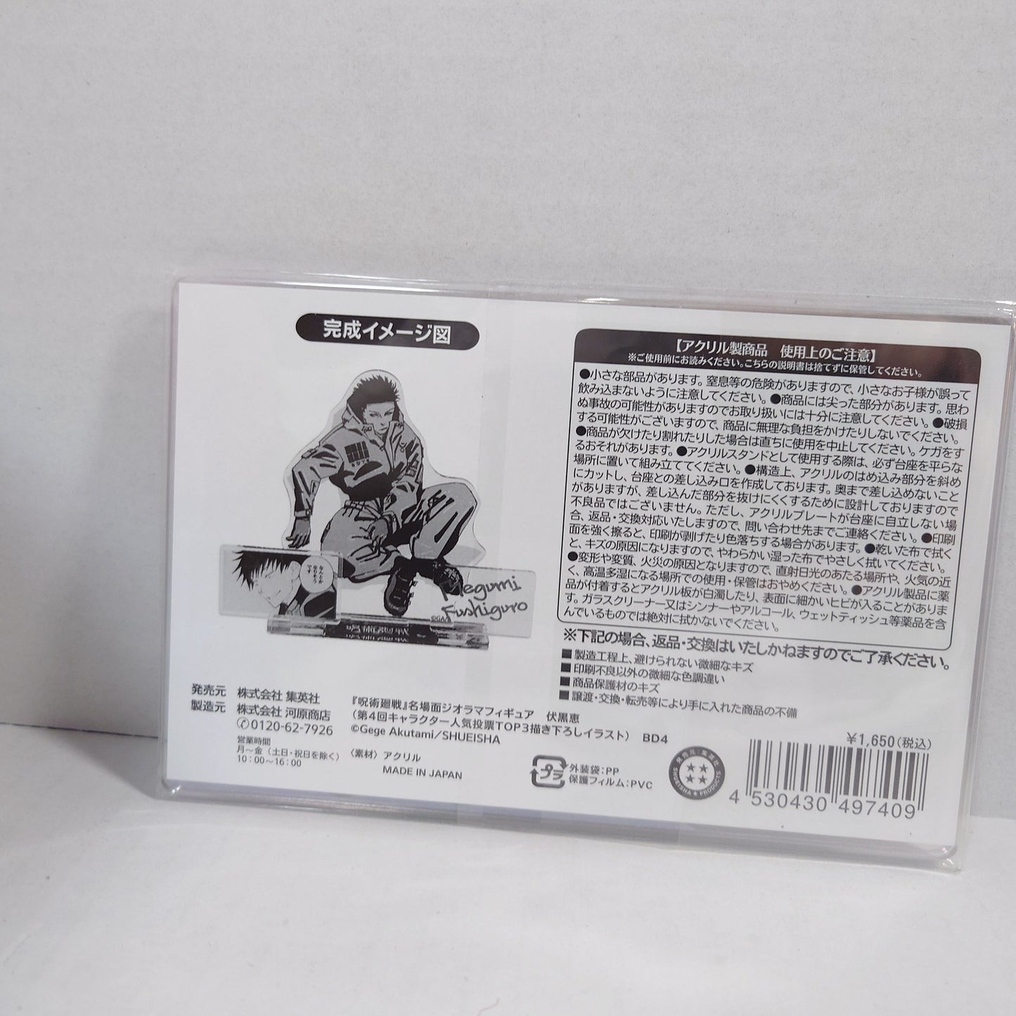 Megumi Fushiguro Jujutsu Kaisen JUMP SHOP Stand