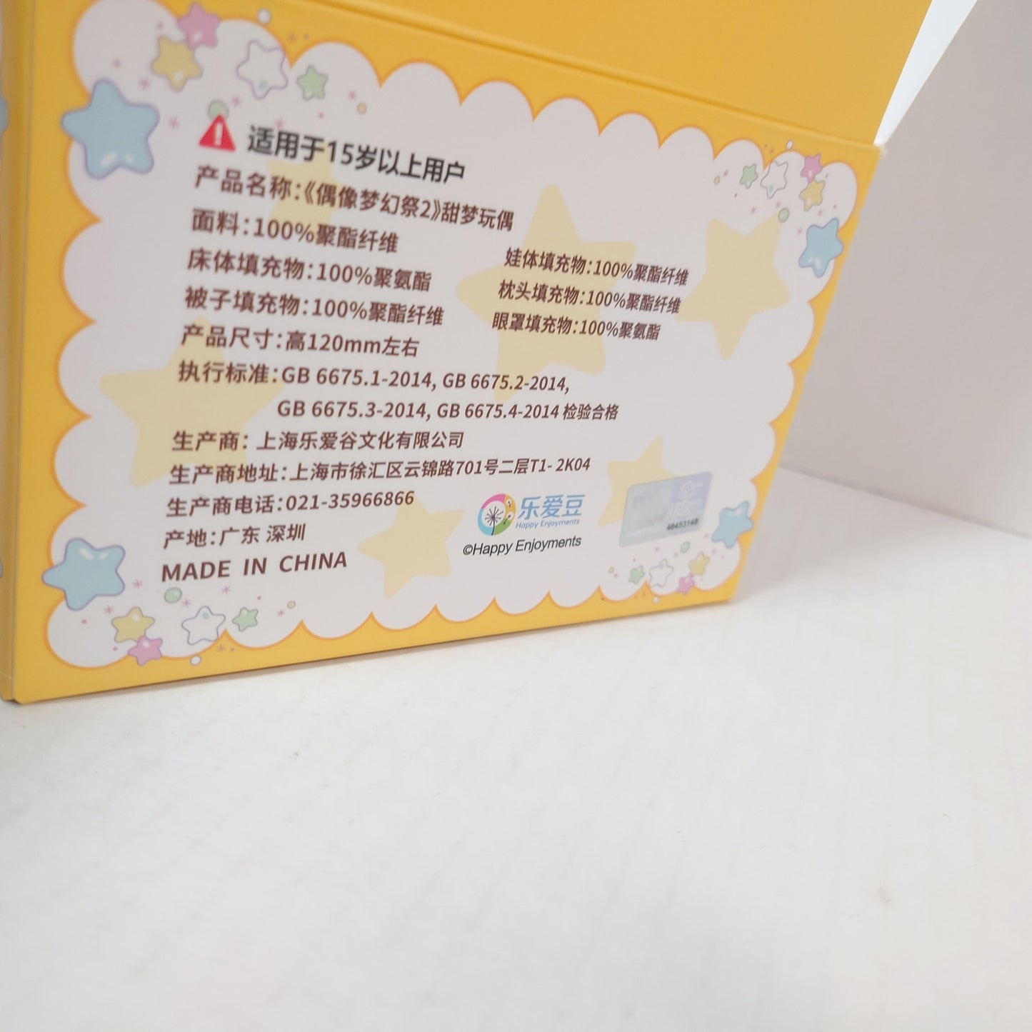 OPEN BOX Natsume Sakasaki Switch Ensemble Stars CN Sweet Dreams Plush