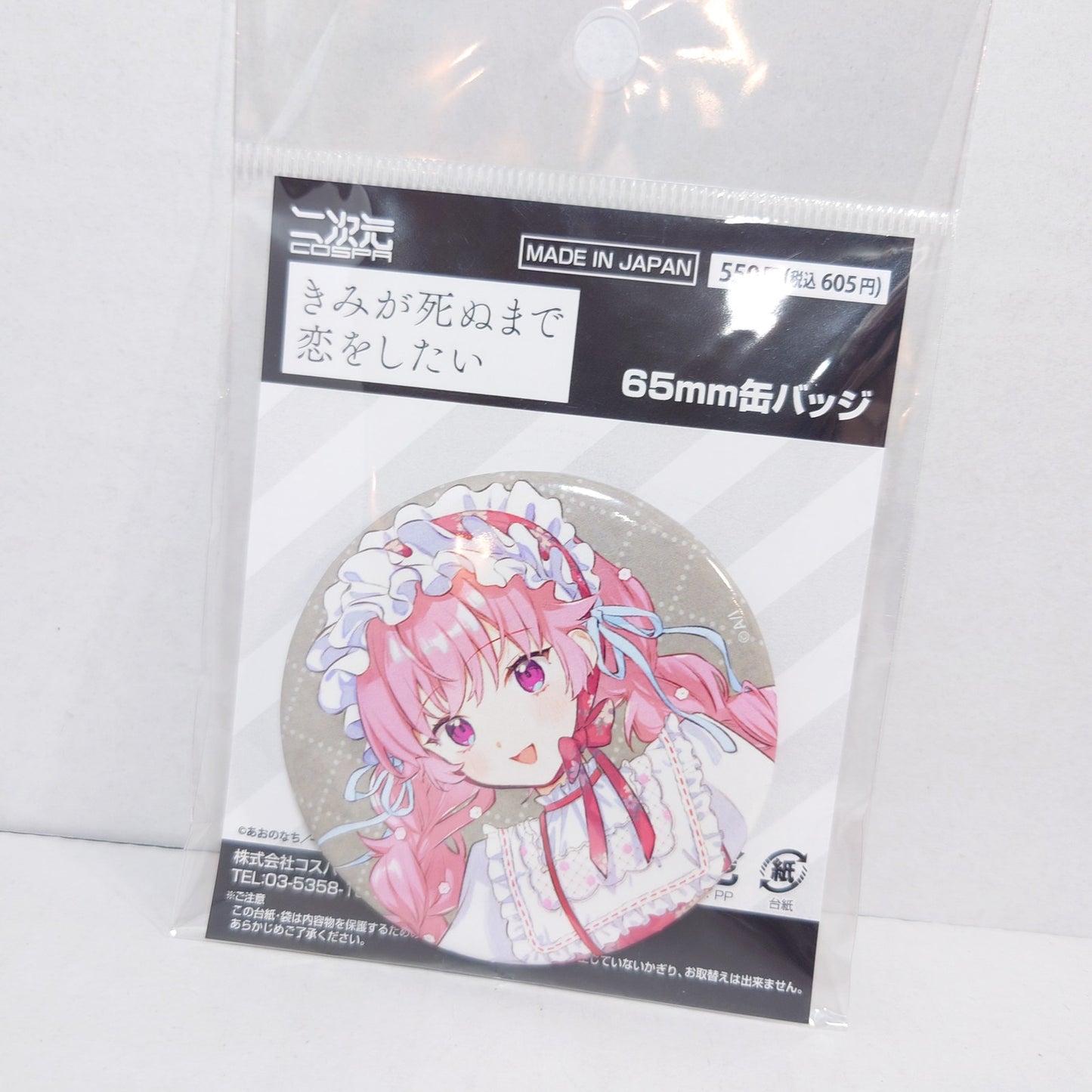 Mimi Kimi ga Shinu made Koi wo Shitai YuriHime 20th Anniversary Badge