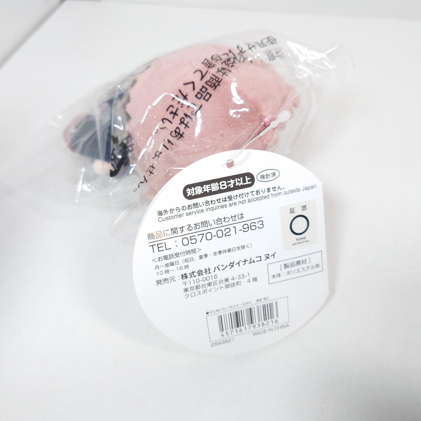 Yuji Itadori  Jujutsu Kaisen Purinui Plush