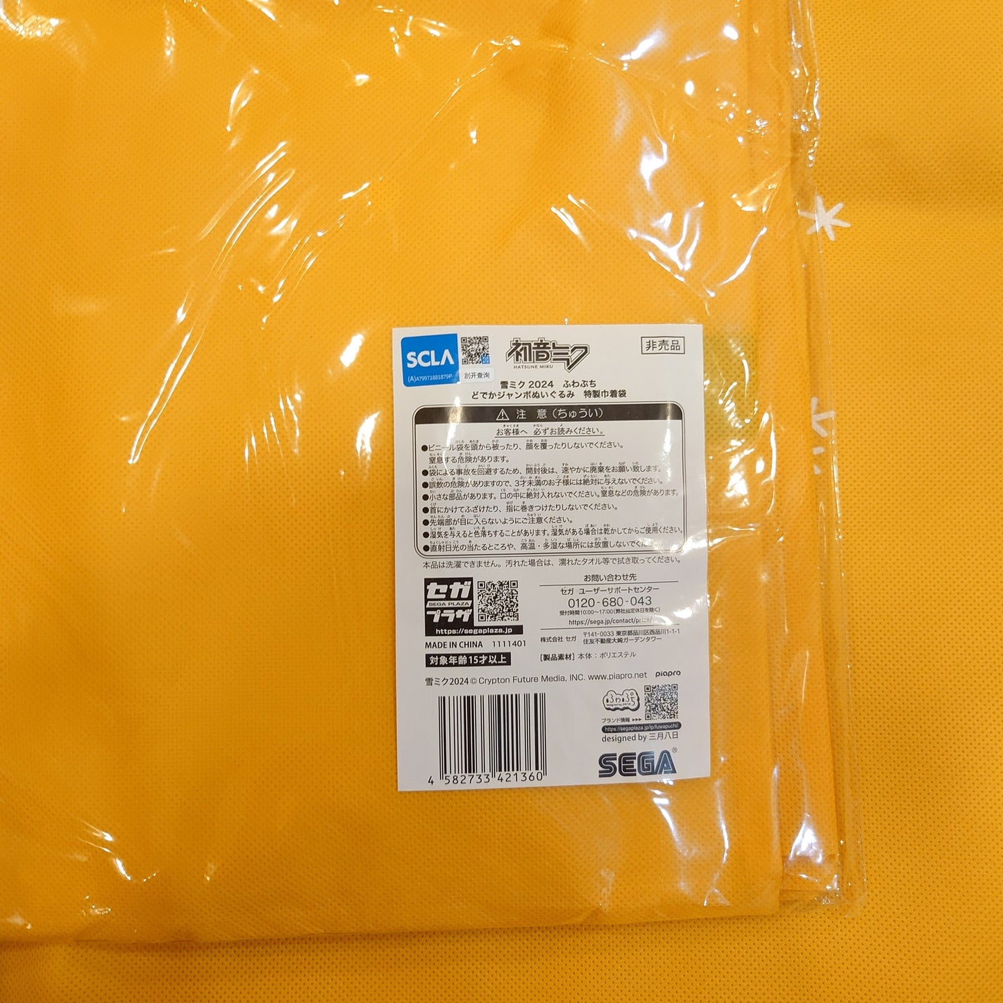 MIKU HATSUNE VOCALOID Fuwapuchi Christmas Present Bag