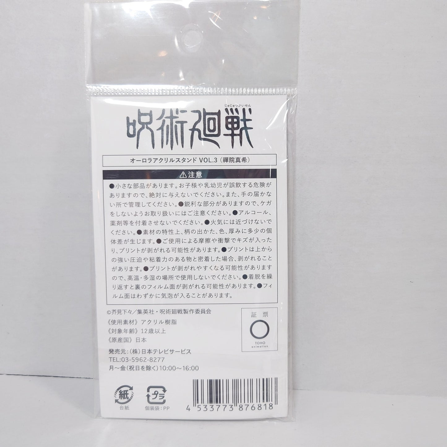 Maki Zenin Jujutsu Kaisen Cafe Acrylic Stand