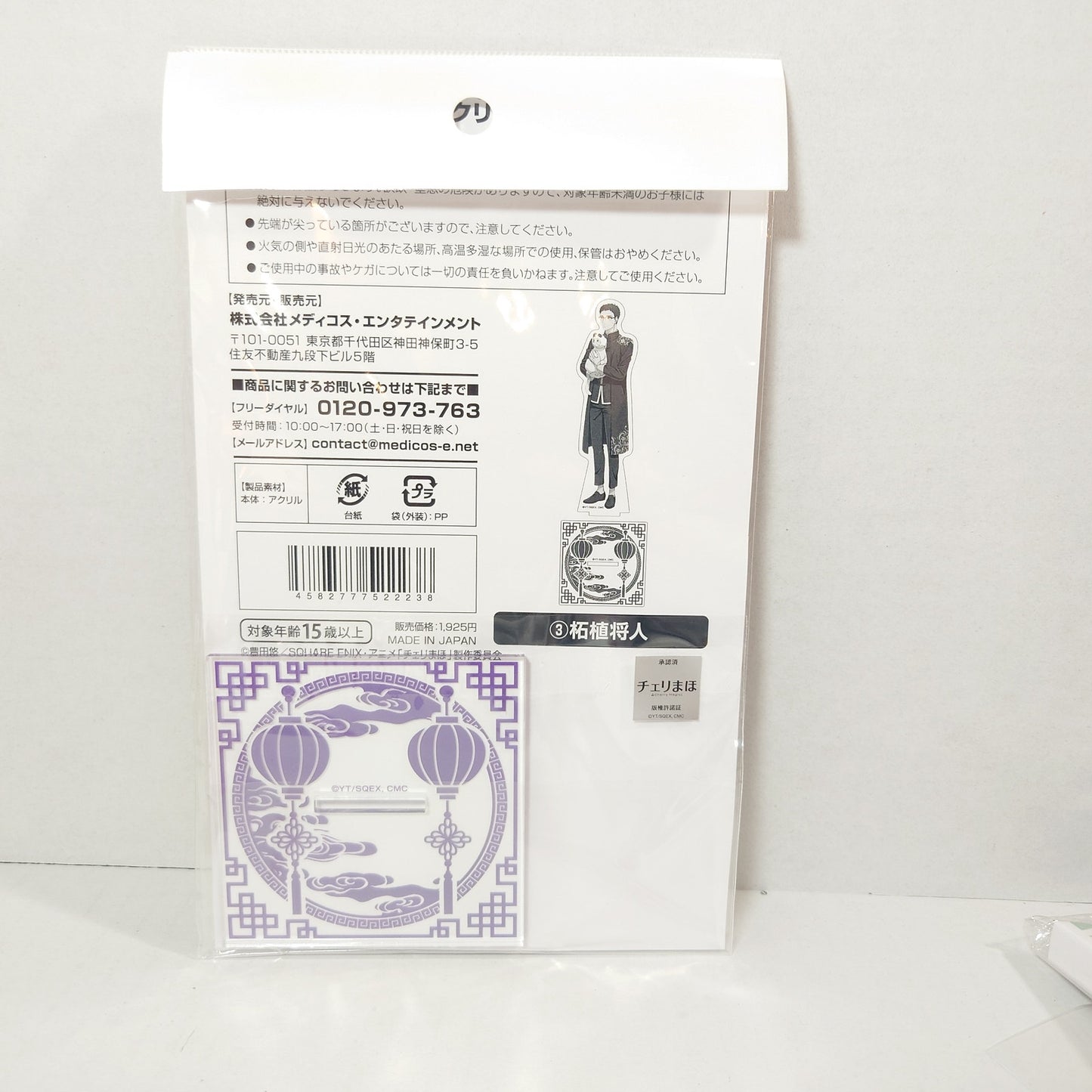 Masato Tsuge Cherry Magic Acrylic Stand