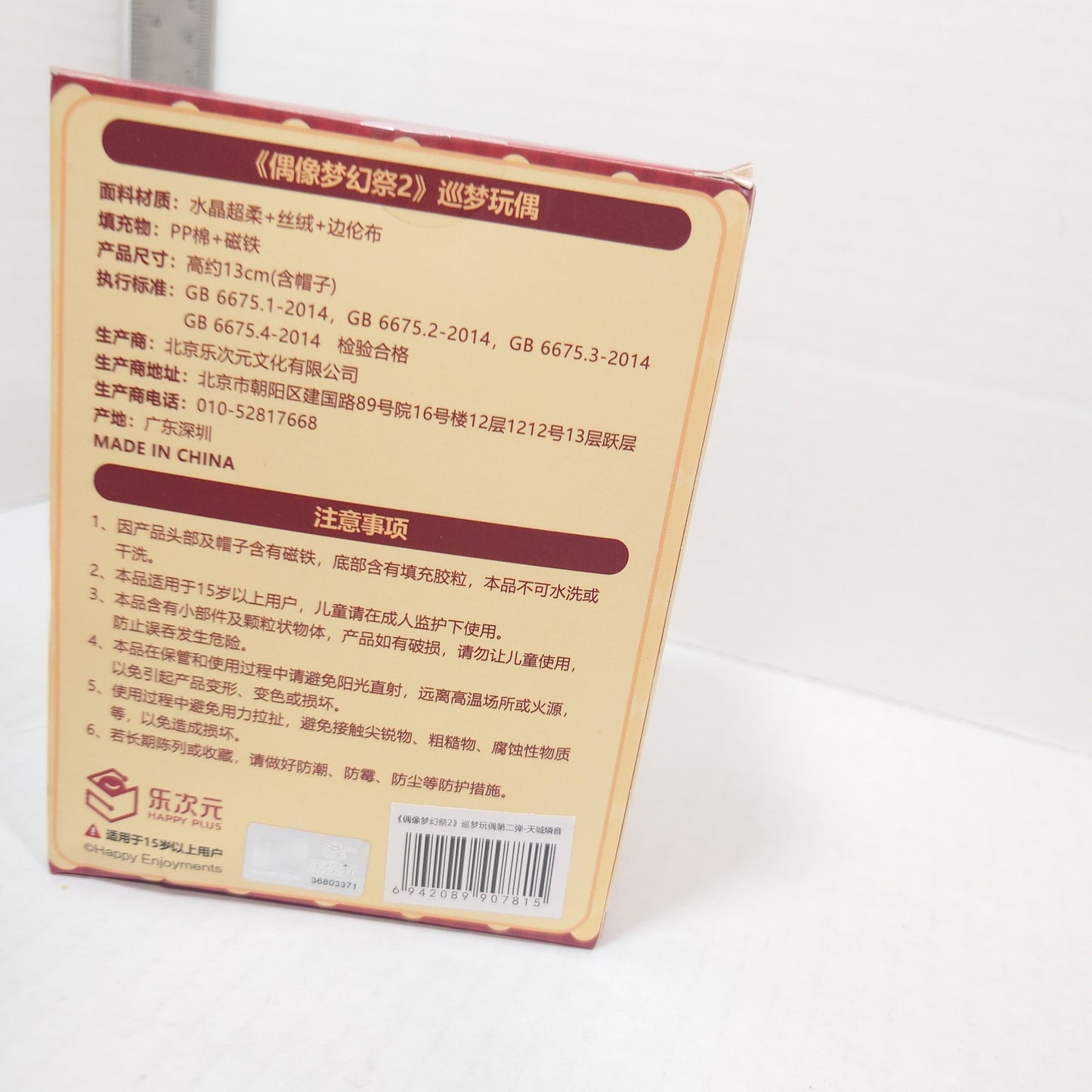 Rinne Amagi Ensemble Stars Big CN Nui Doll Pluhs