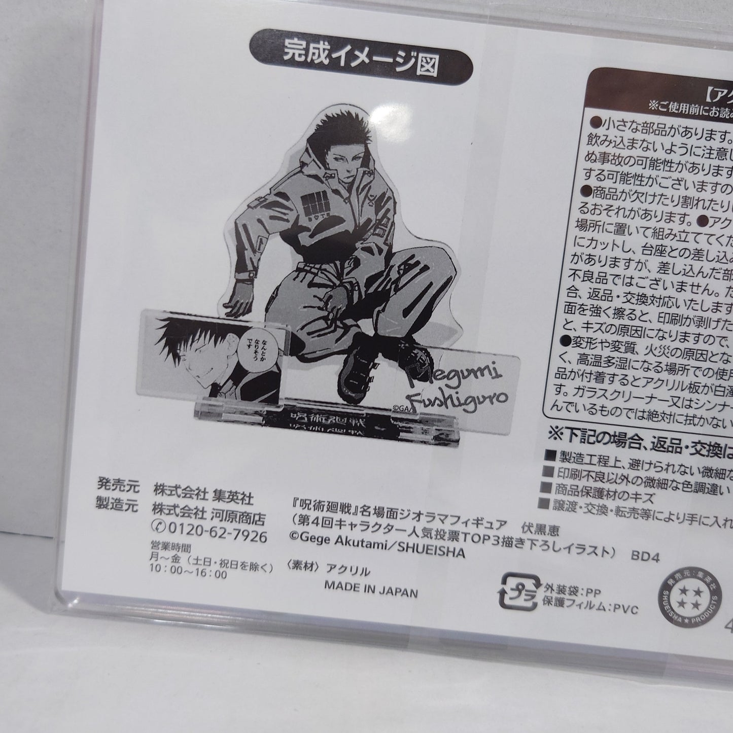 Megumi Fushiguro Jujutsu Kaisen JUMP SHOP Stand