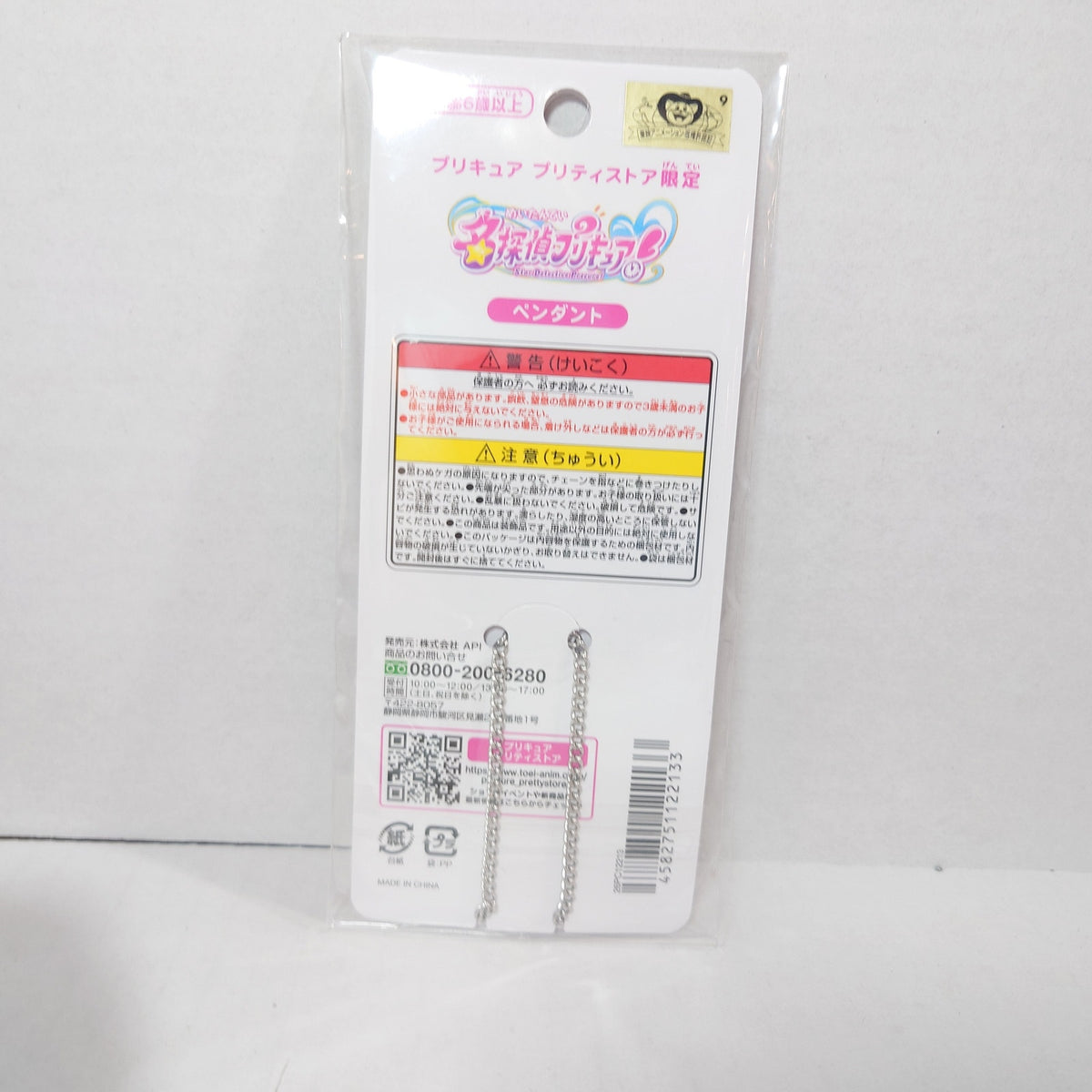 Cure Mystique & Answer Pretty Cure (Precure) Star Detective (Meitantei) Pendent