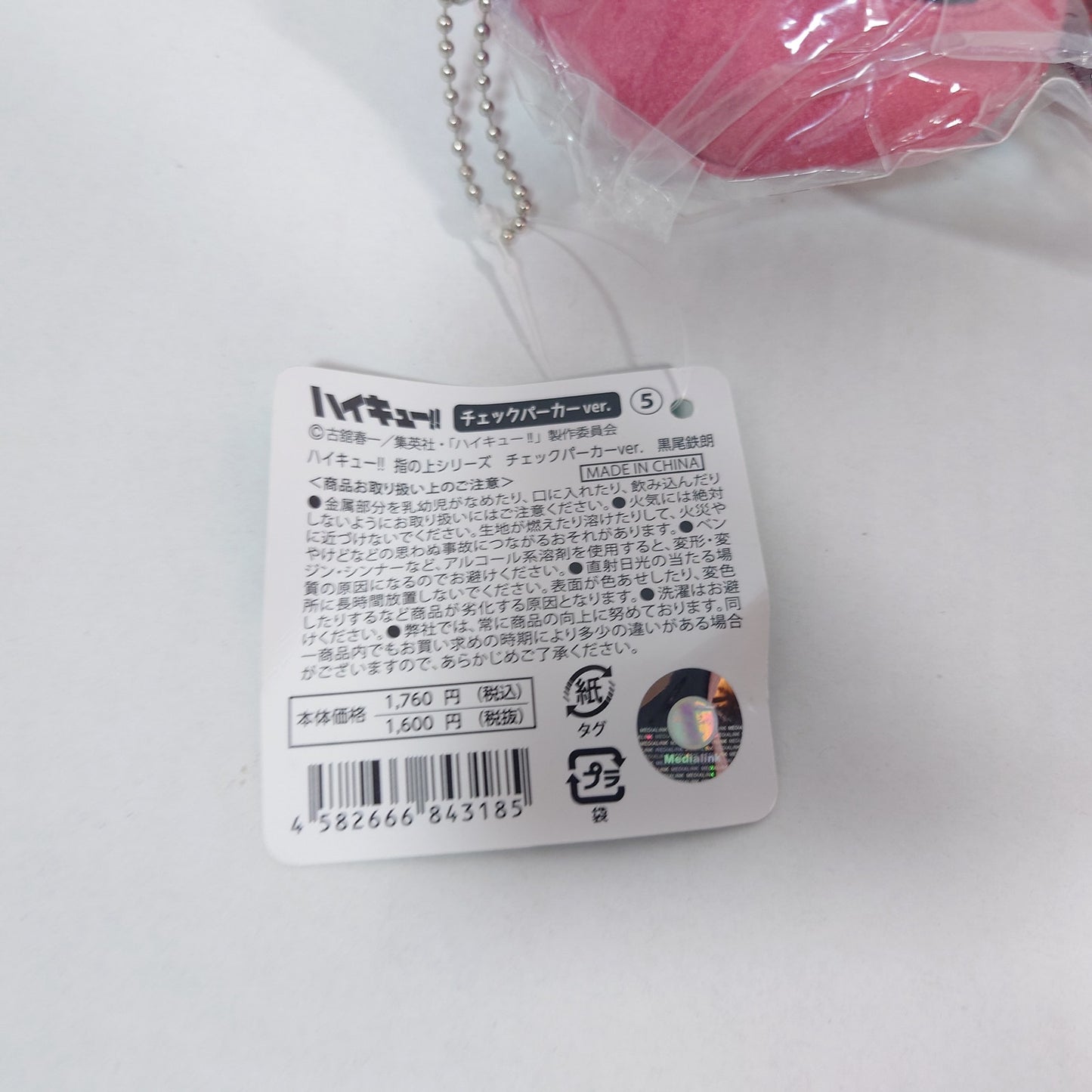 Tetsuro Kuro Haikyuu! Finger Puppet Series Plush