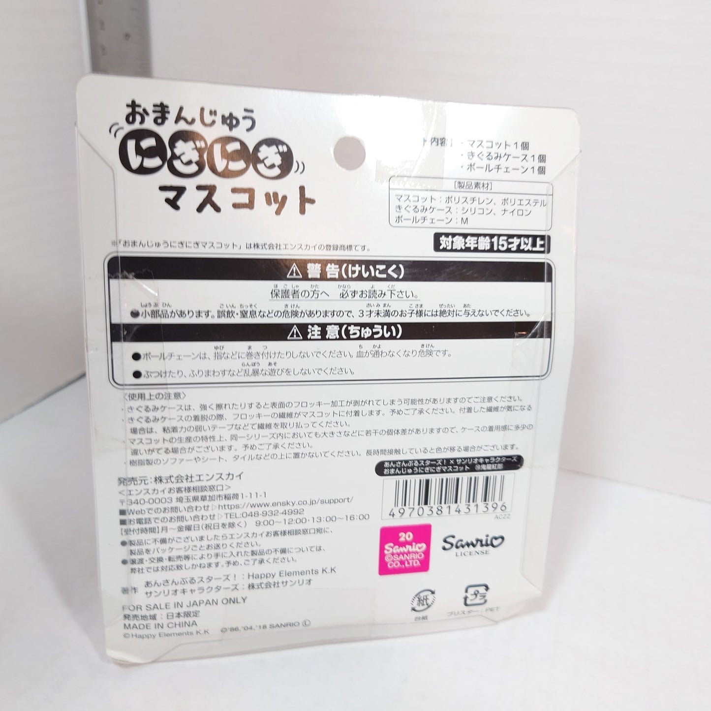 Kuro Kiryu AKATSUKI  Ensemble Stars x Sanrio Omanjuu Plush
