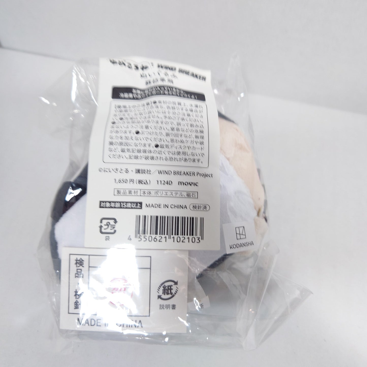 Hayato Suo WIND BREAKER Plush