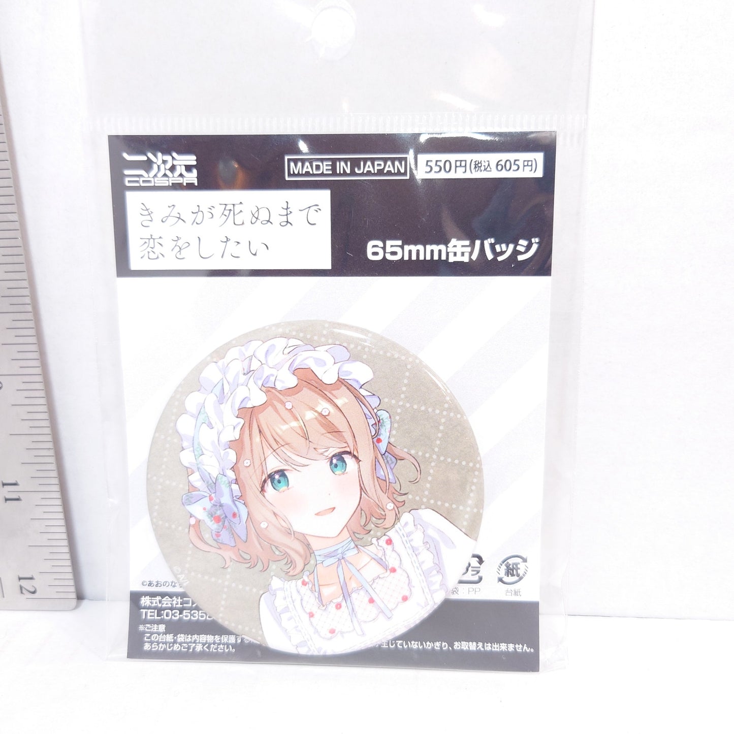 Sheena Kimi ga Shinu made Koi wo Shitai YuriHime 20th Anniversary Badge