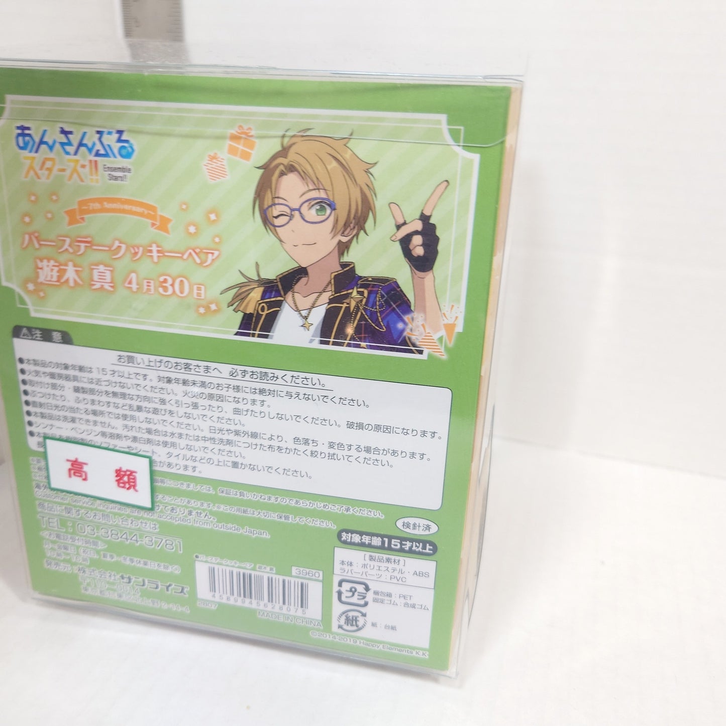 Makoto Yuuki Trickstar Ensemble Stars Birthday Bear
