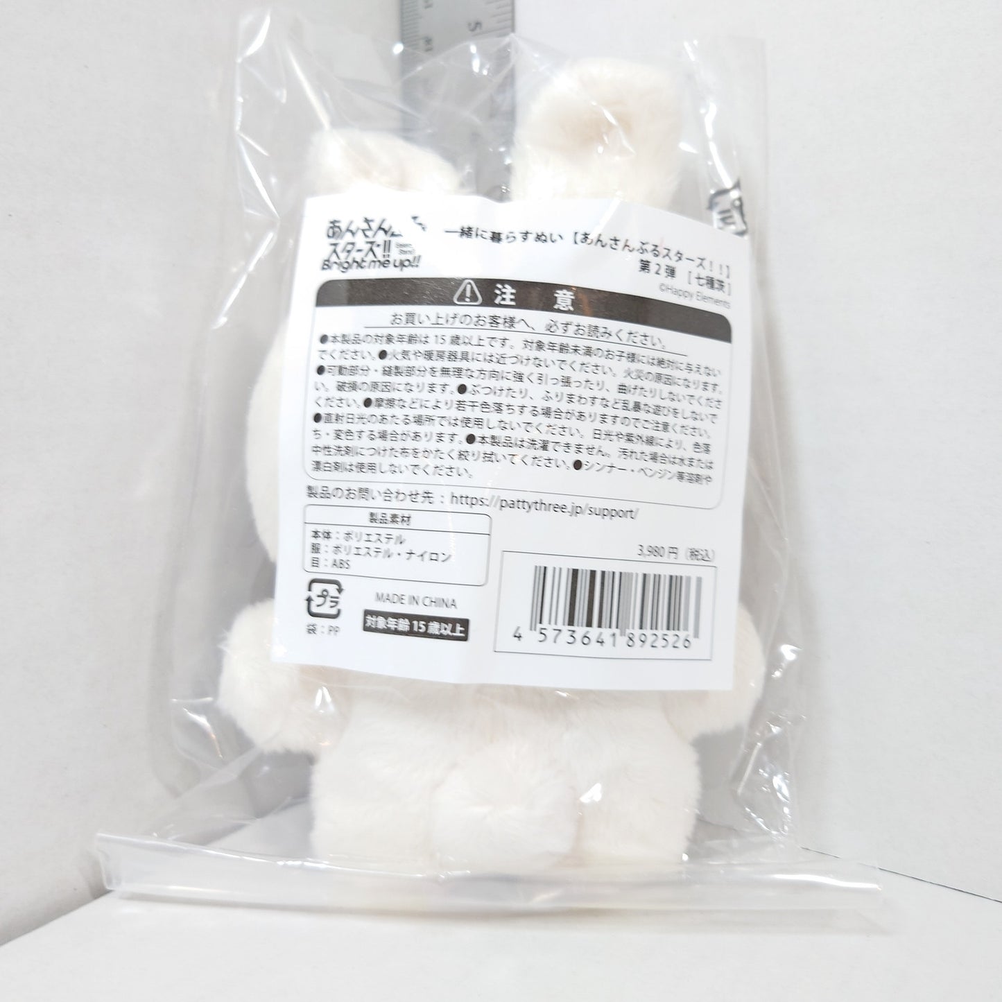LAST ONE Ibara Saegusa Eden Ensemble Stars Itsunui Plush