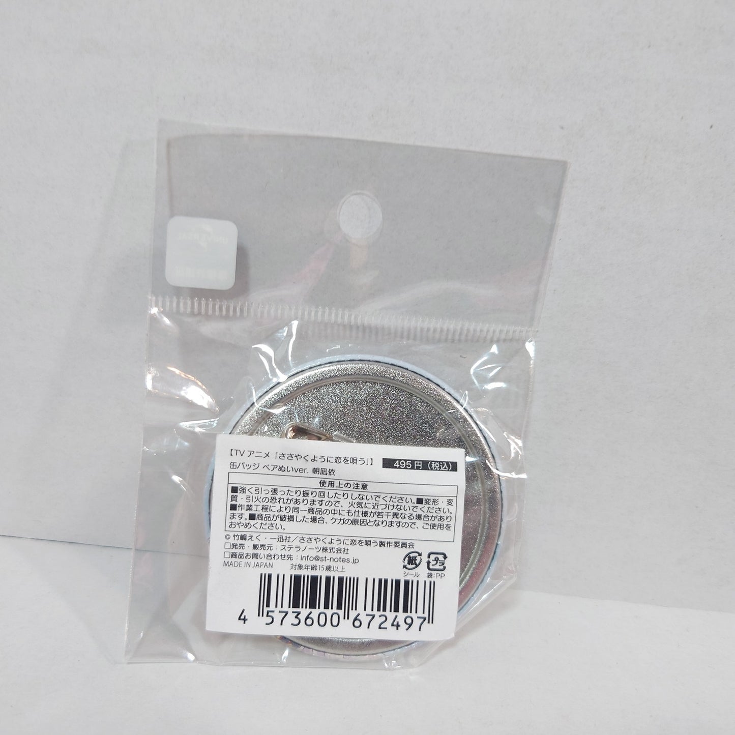 Sasayaku You ni Koi wo Utau Button Pin