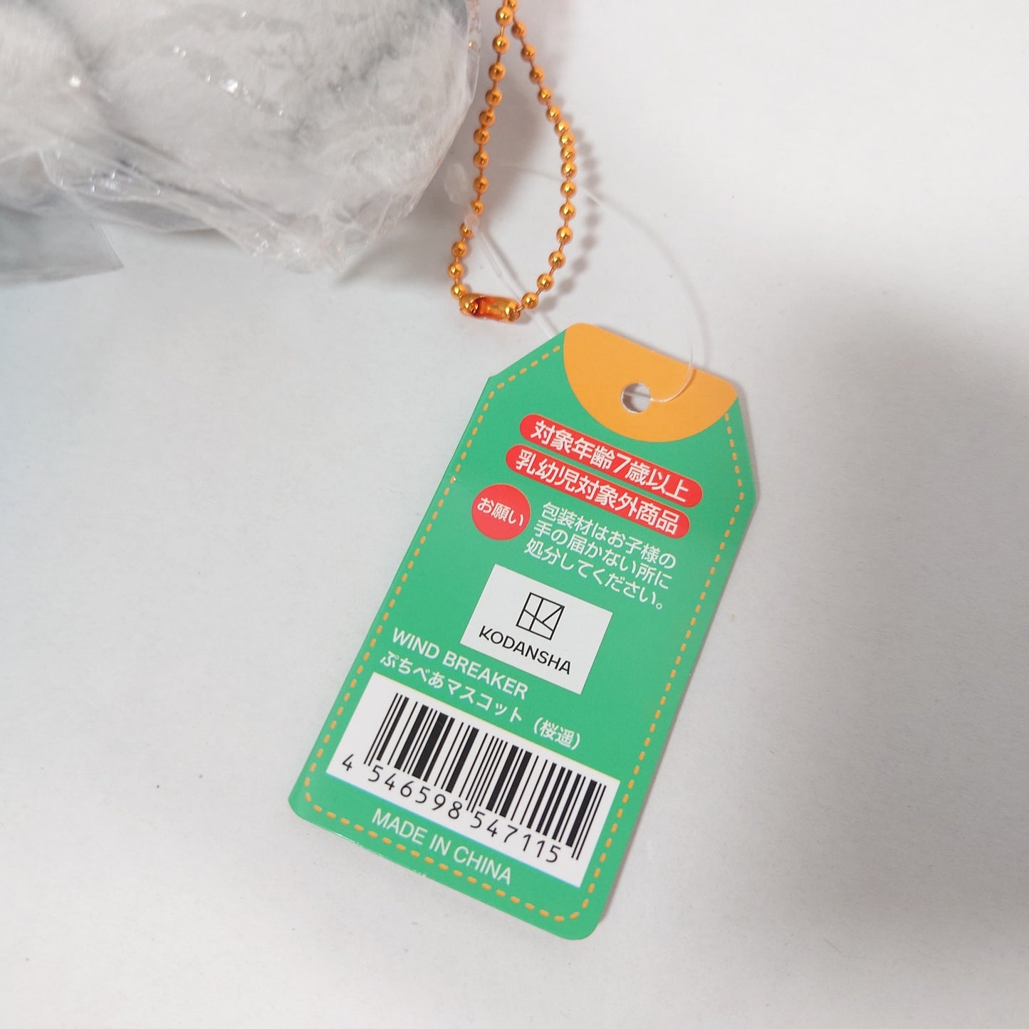 Sakura Haruka WIND BREAKER Petit Bear Mascot Plush