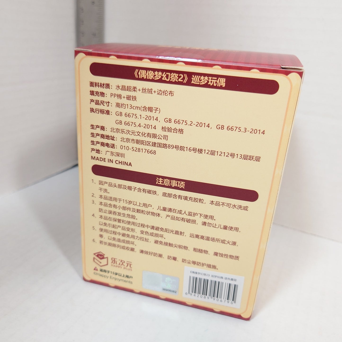 Natsume Sakasaki Switch Ensemble Stars CN Nui Doll Plush