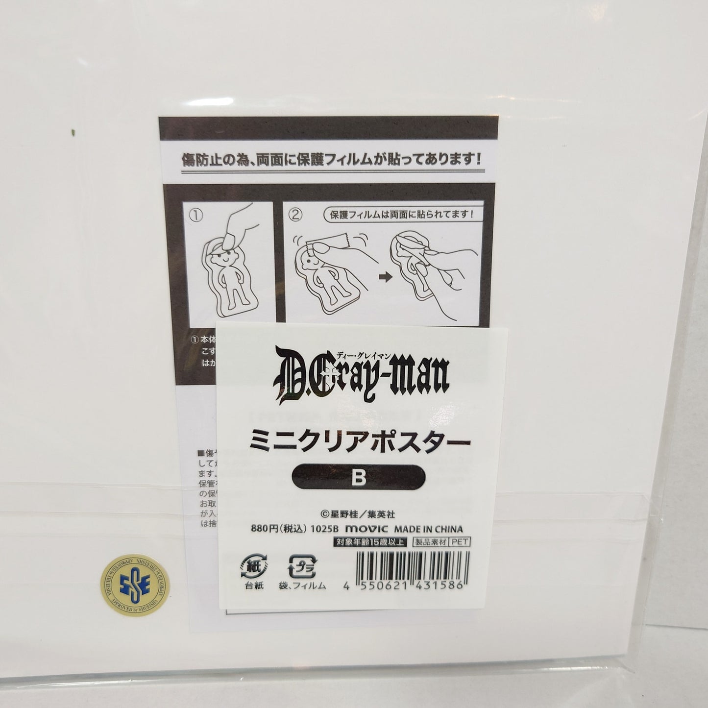 Allen Walker & Yu Kanda D.Gray-man Plastic Poster