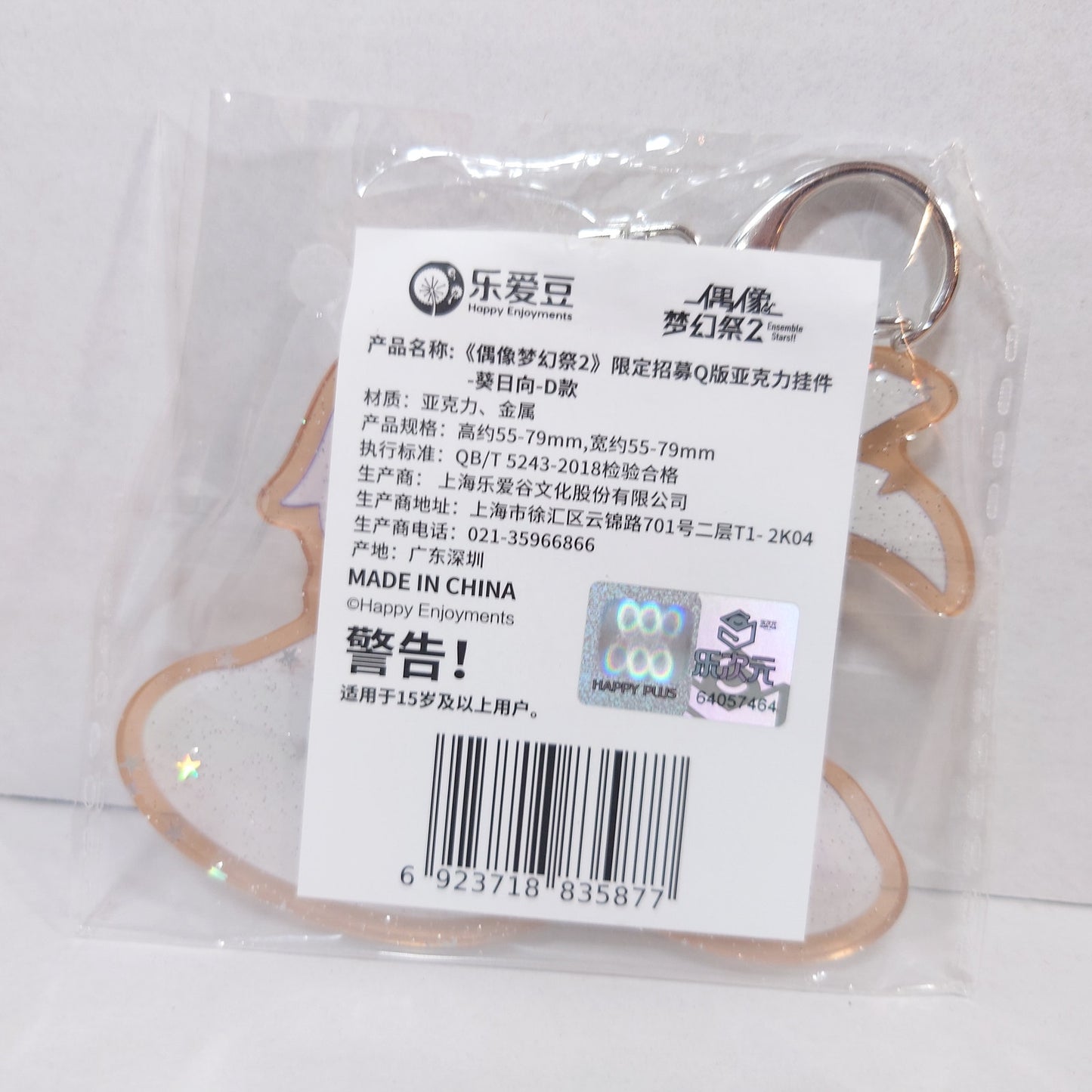 Hinata Aoi 2wink Ensemble Stars CN Keychain