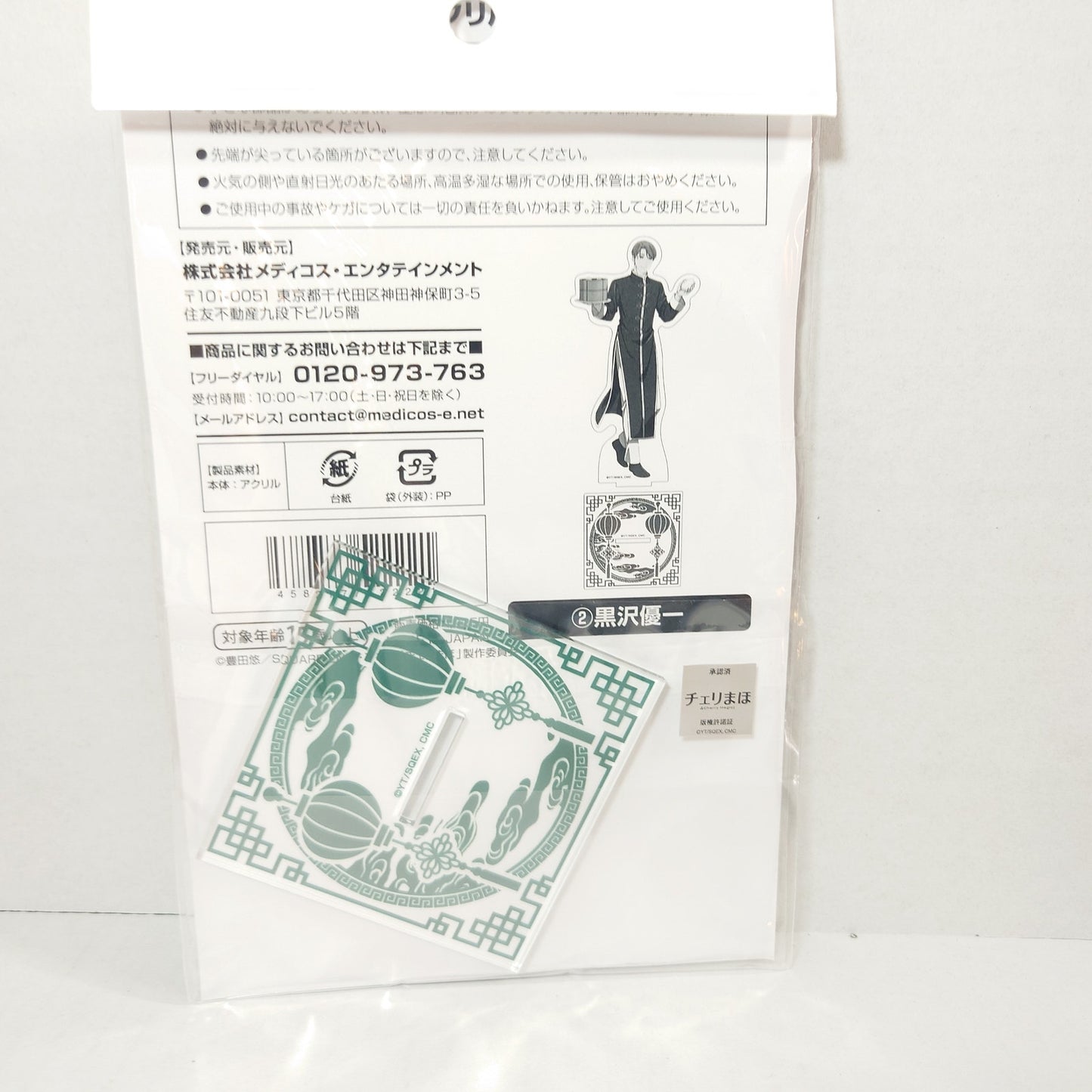 Yuuichi Kurosawa Cherry Magic Acrylic Stand