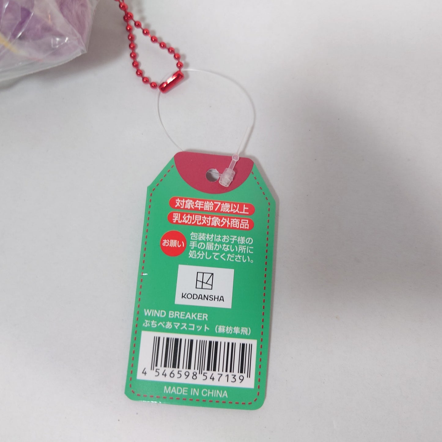 Hayato Suo WIND BREAKER Petit Bear Mascot Plush