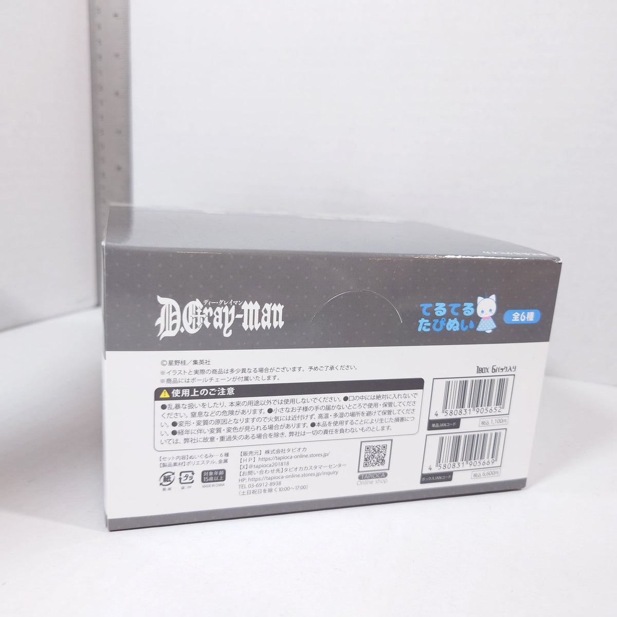 D.Gray-man Tapioca TeruTeru Tapinui Plush Box Set
