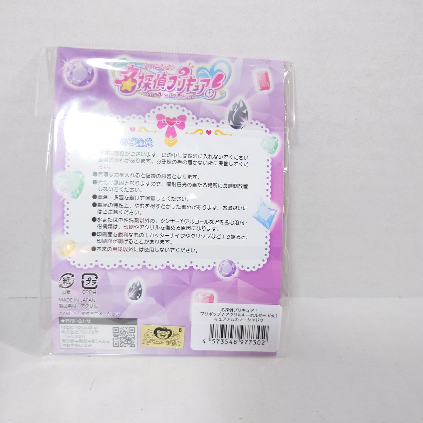 Cure Arcana Shadow Pretty Cure (Precure) Star Detective (Meitantei) Keychain