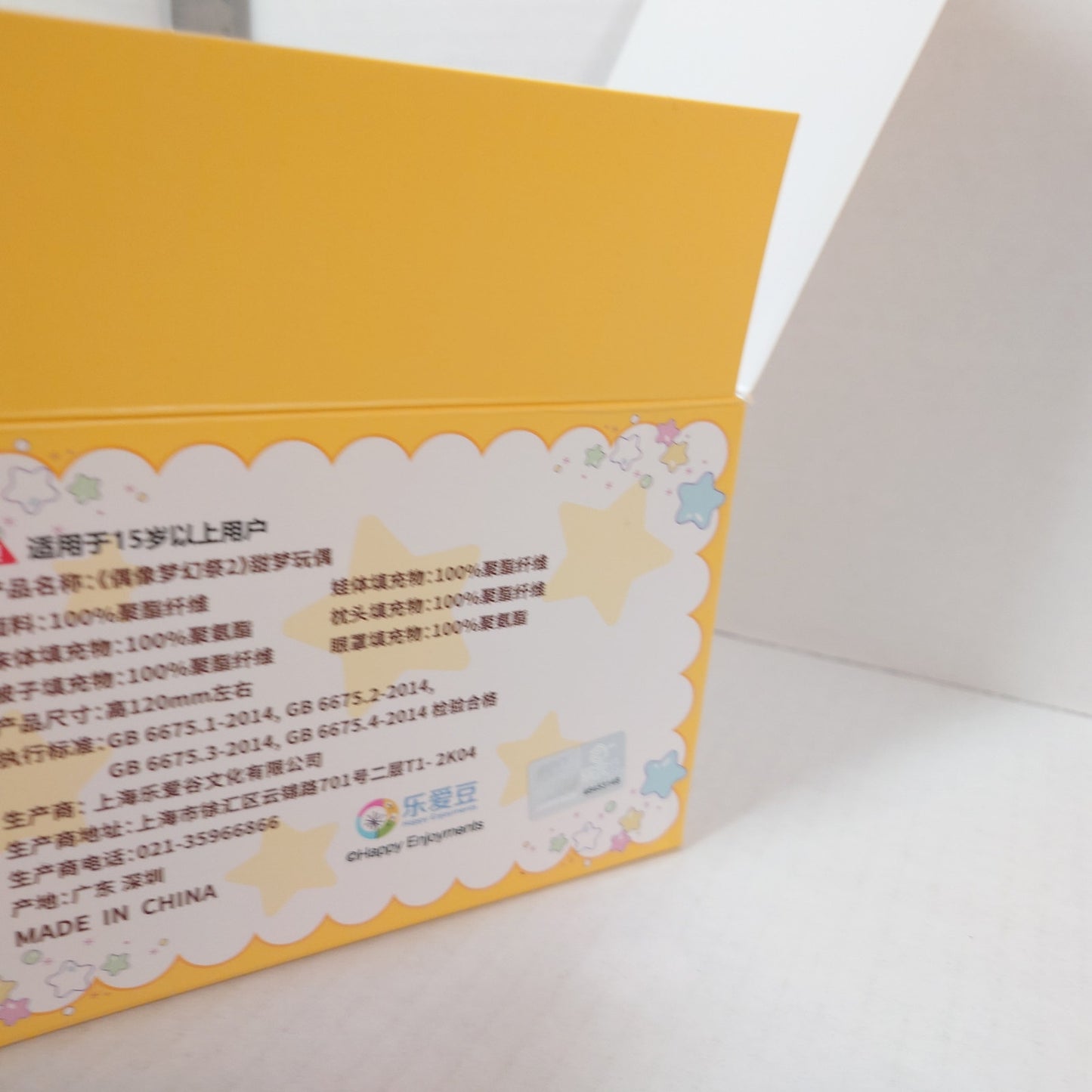 OPEN BOX Natsume Sakasaki Switch Ensemble Stars CN Sweet Dreams Plush