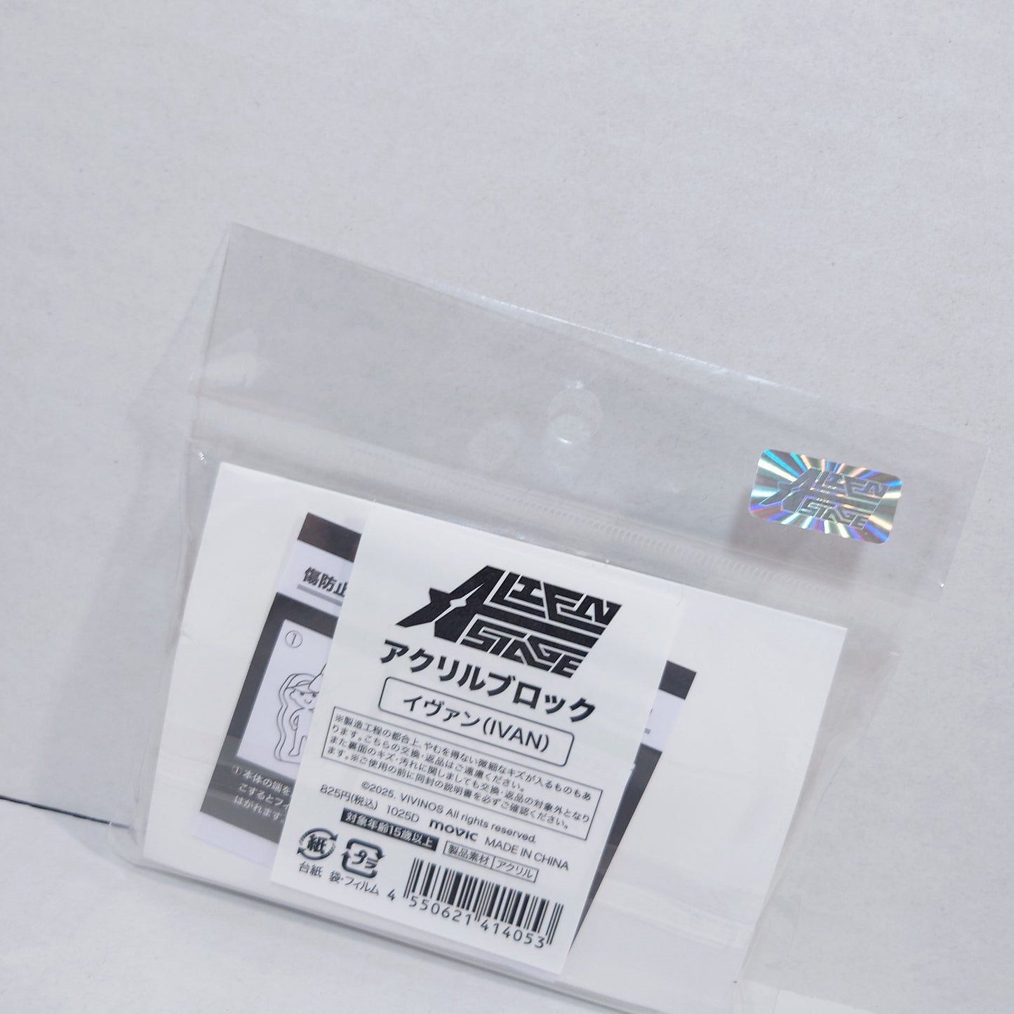 Ivan Alien Stage Animate Acrylic Block