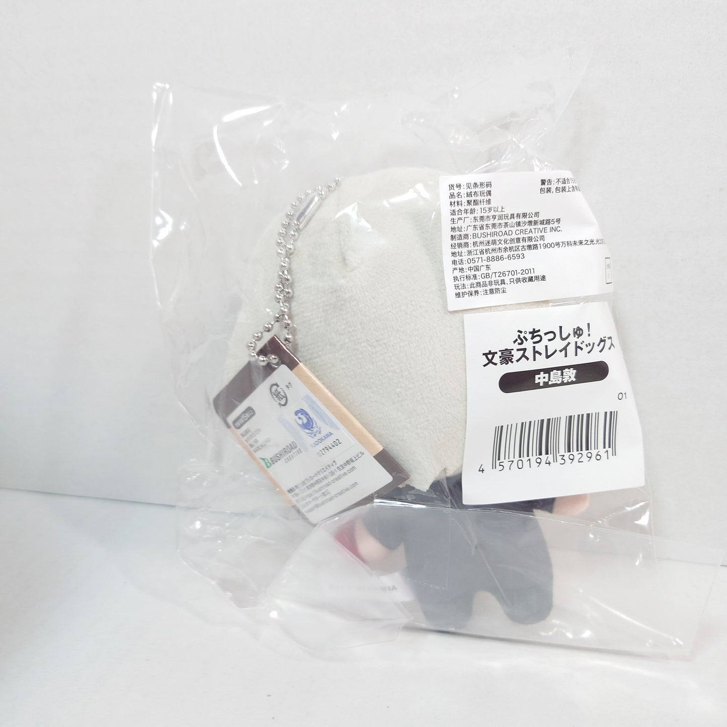 Atsushi Nakajima Bungo Stray Dogs Puchishu Plush
