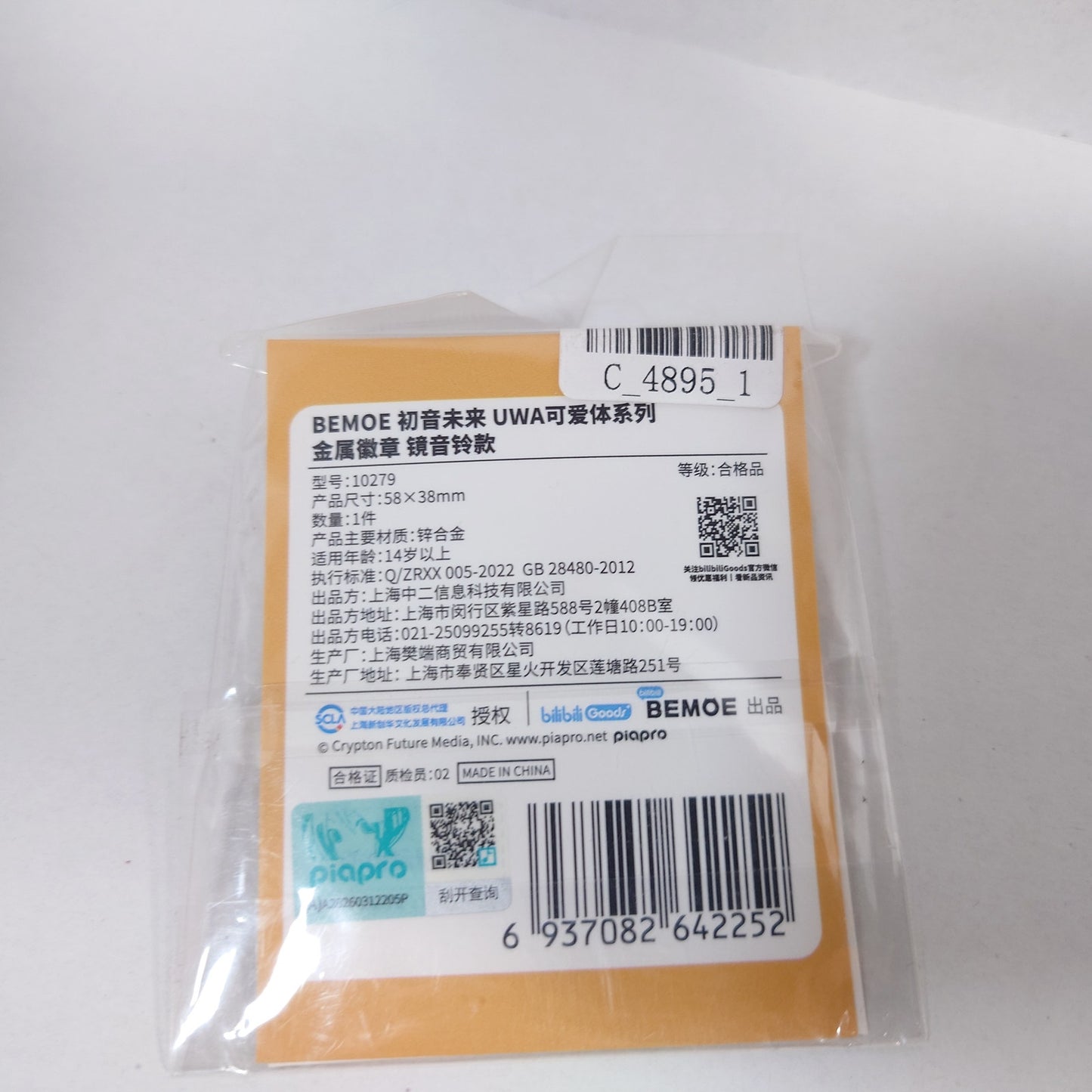 RIN Kagamine VOCALOID CN Collab Pin