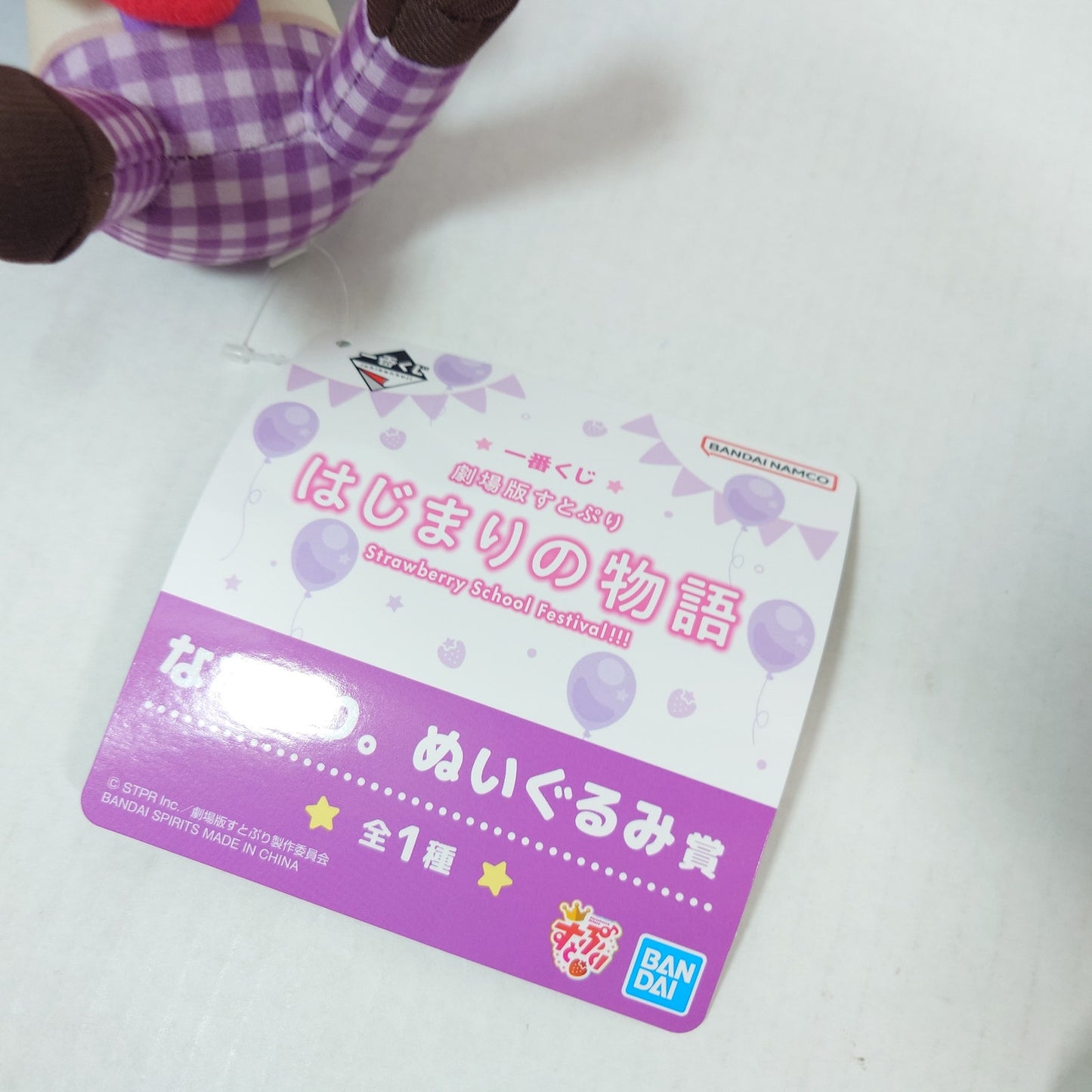 Nanamori Strawberry Prince Ichiban Kuji Plush