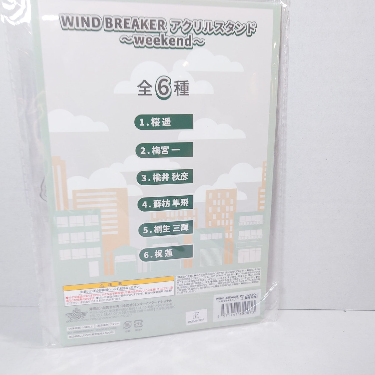 Akihiko Nirei WIND BREAKER Acrylic Stand