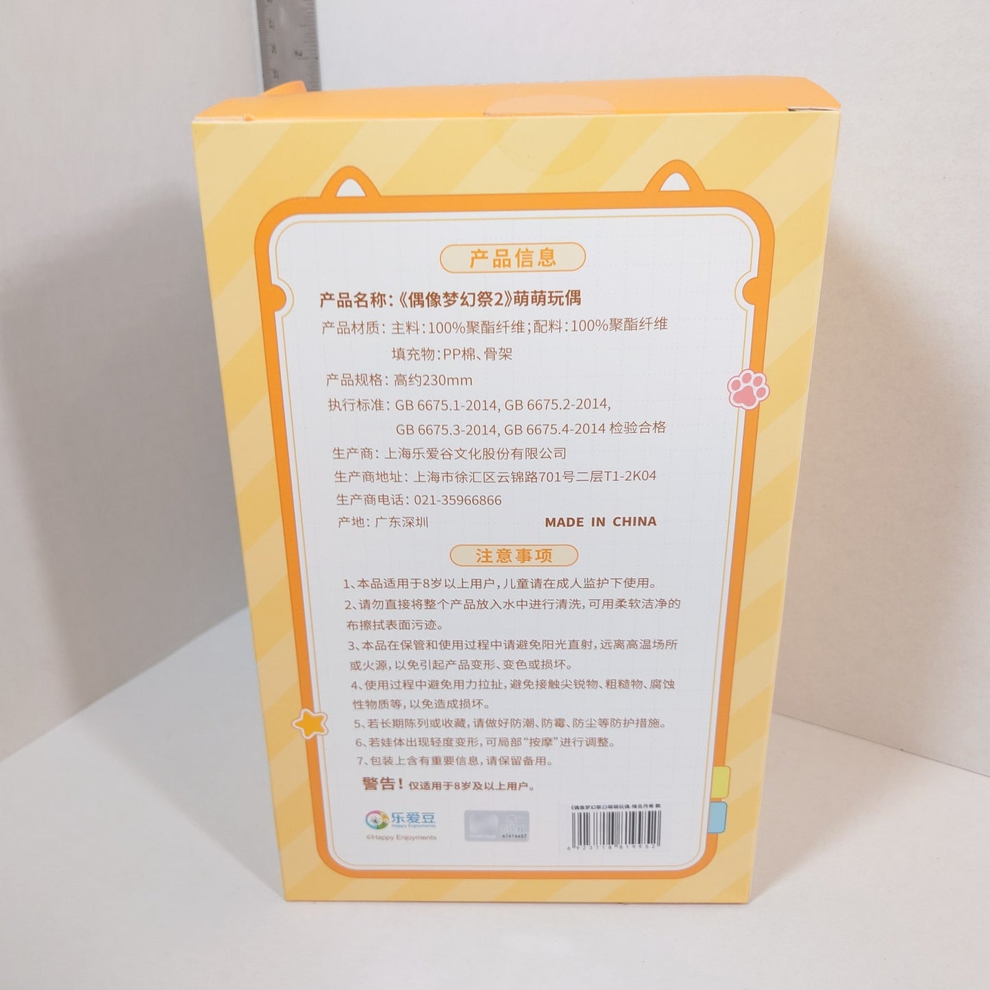 Niki Shiina Crazy:B Ensemble CN Cat Nui Doll Plush