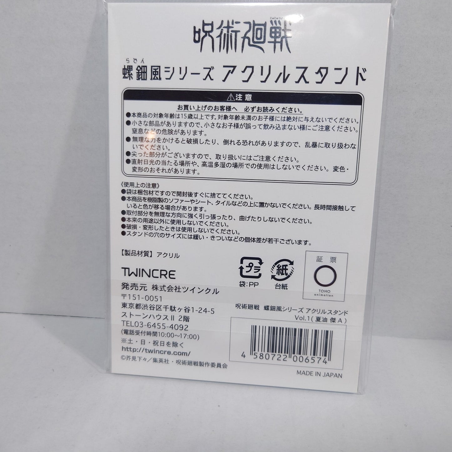 Suguru Geto Jujutsu Kaisen Acrylic Keychain
