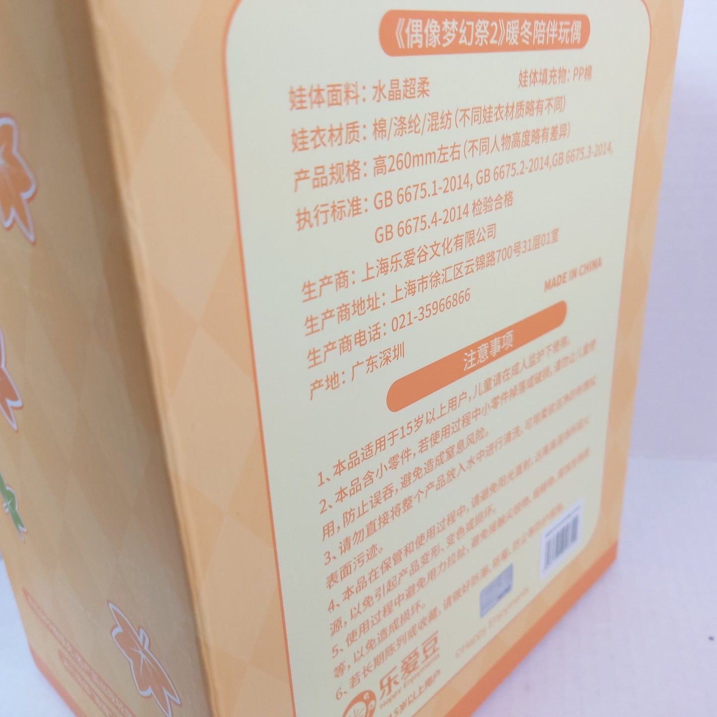 Shu Itsuki Valkyrie Ensemble Stars CN Winter Companion Nui Plush