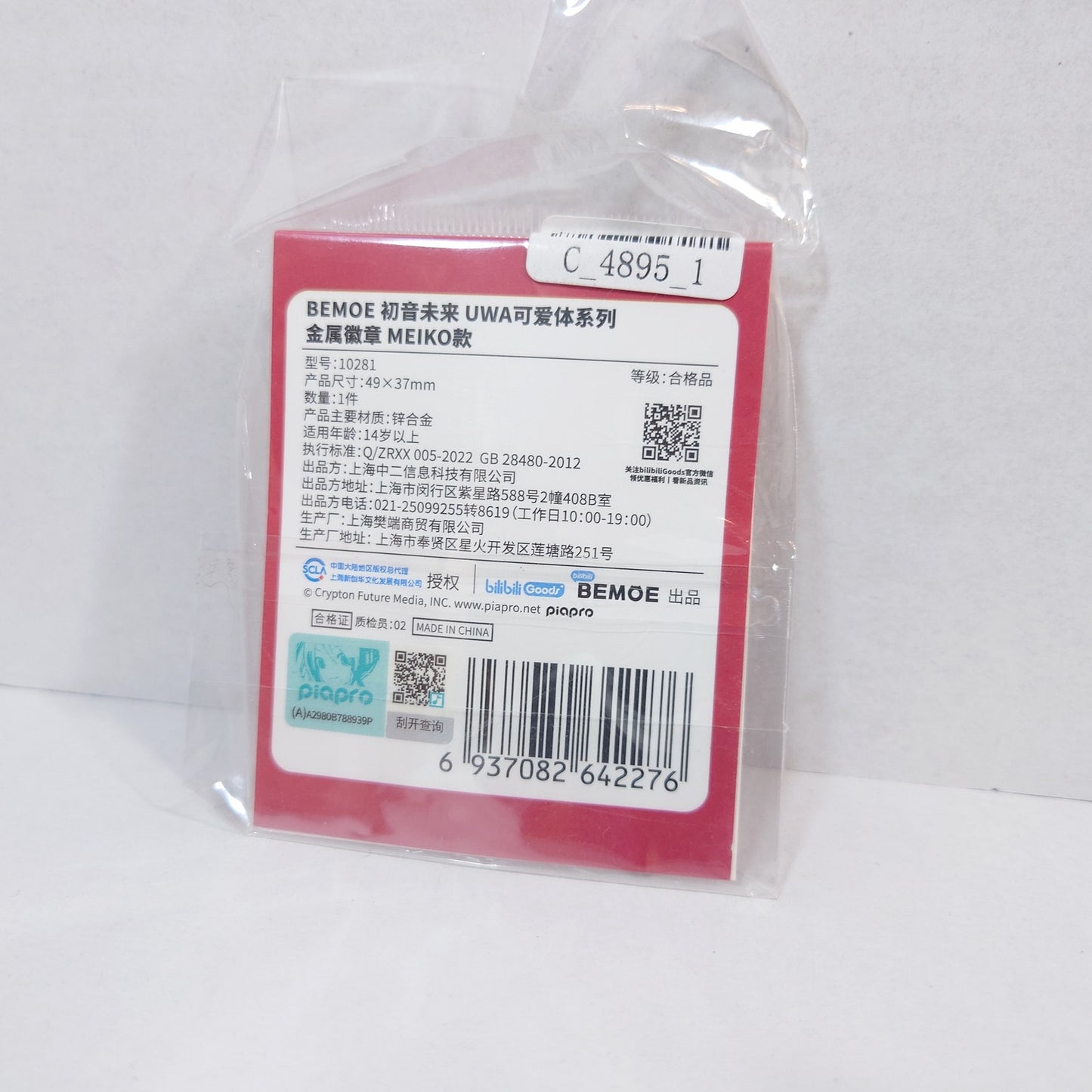 MEIKO Vocaloid CN Bomoe Collab Pin