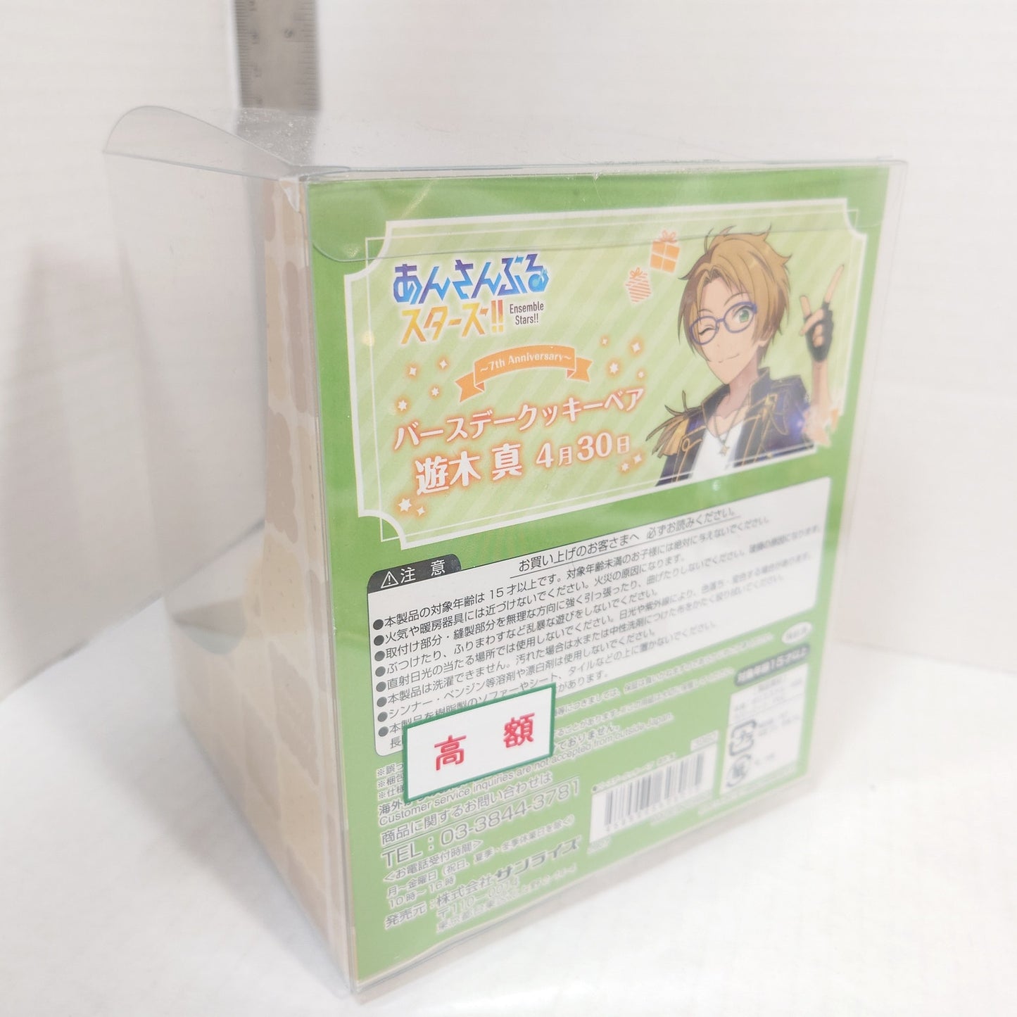 Makoto Yuuki Trickstar Ensemble Stars Birthday Bear