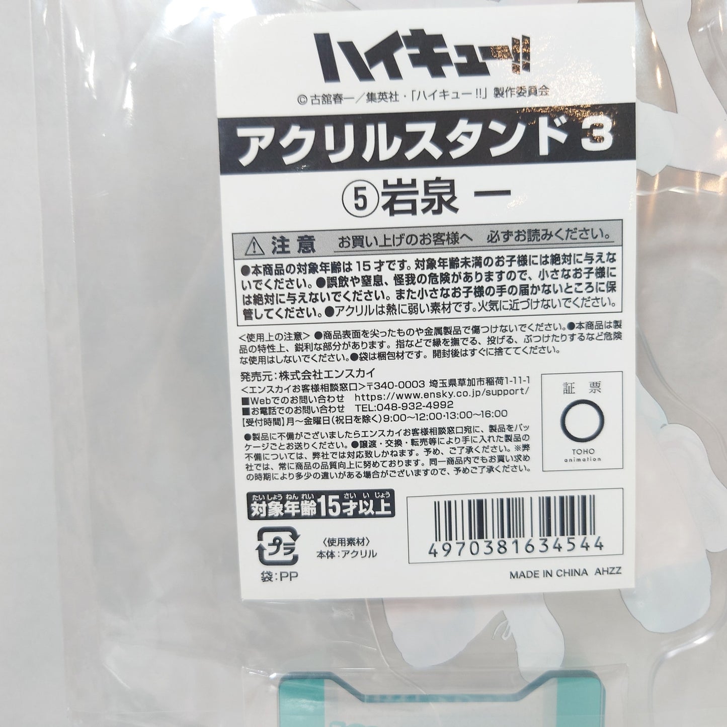 Hajime Iwaizumi Haikyuu!! TO THE TOP Acrylic Stand