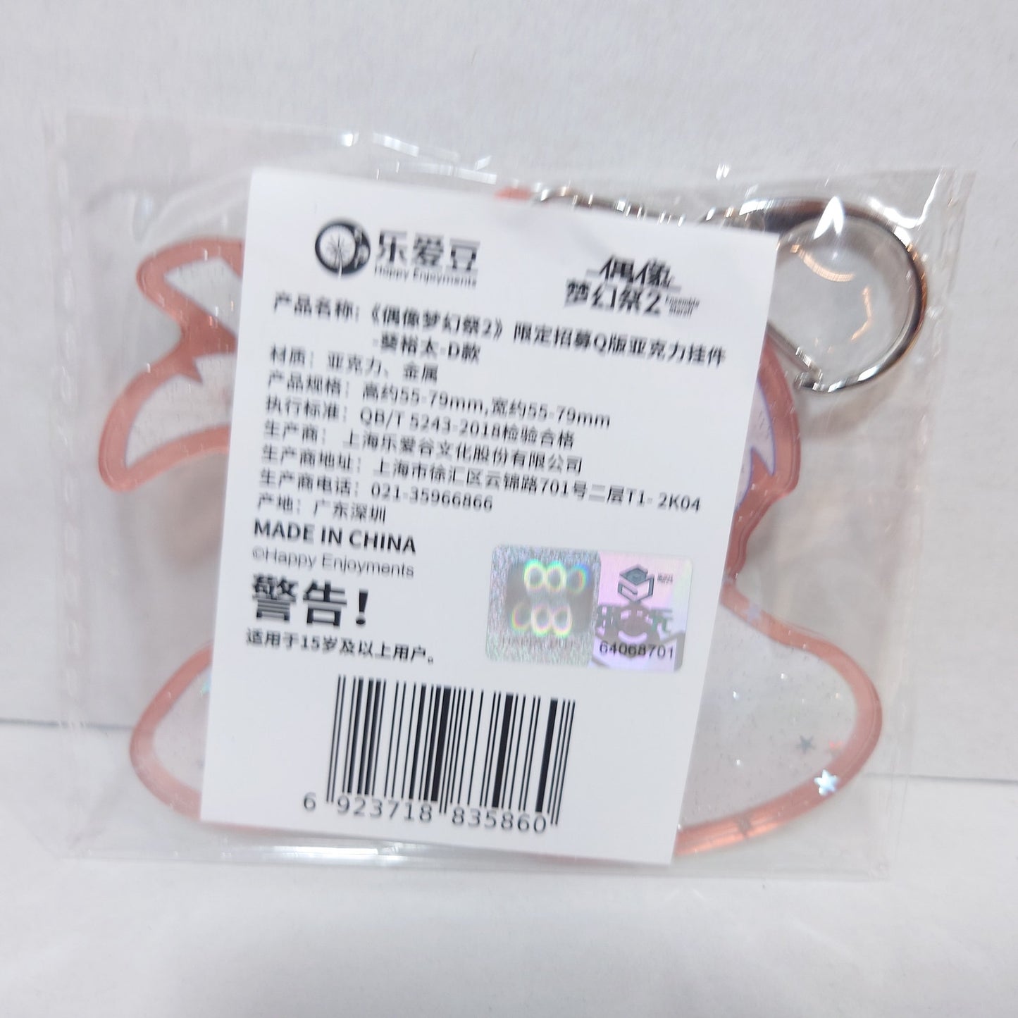 Yuta Aoi 2wink Ensemble Stars CN Keychain