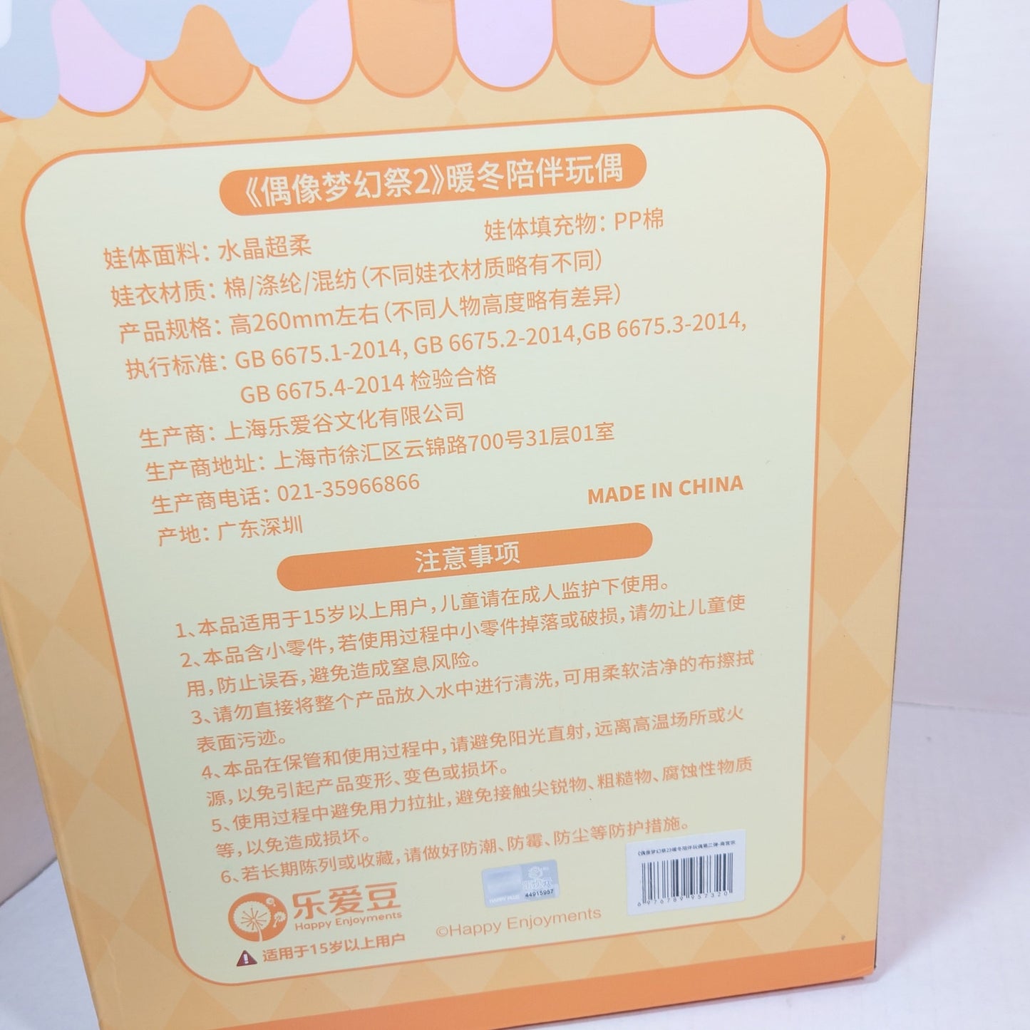 Shu Itsuki Valkyrie Ensemble Stars CN Winter Companion Nui Plush