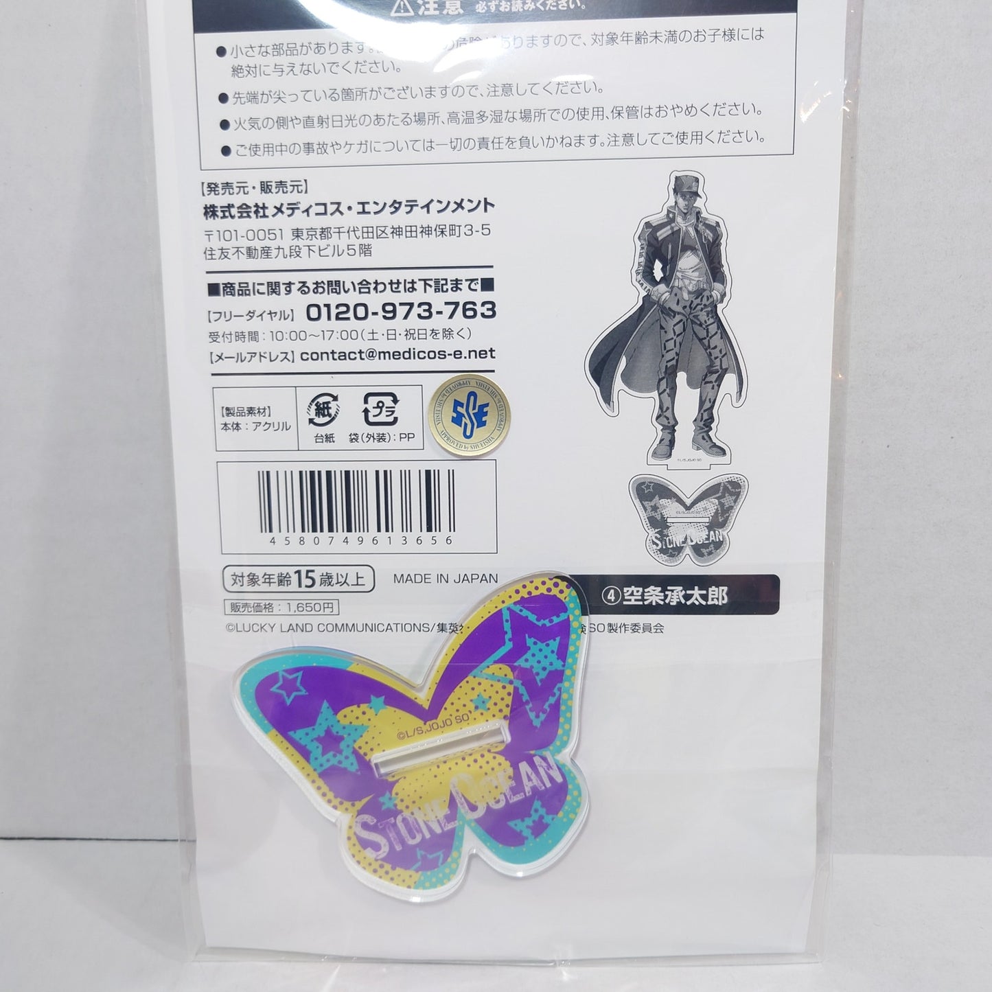 Jotaro Kujo JOJO's Bizarre Adventure Part 6 Stone Ocean Acrylic Stand