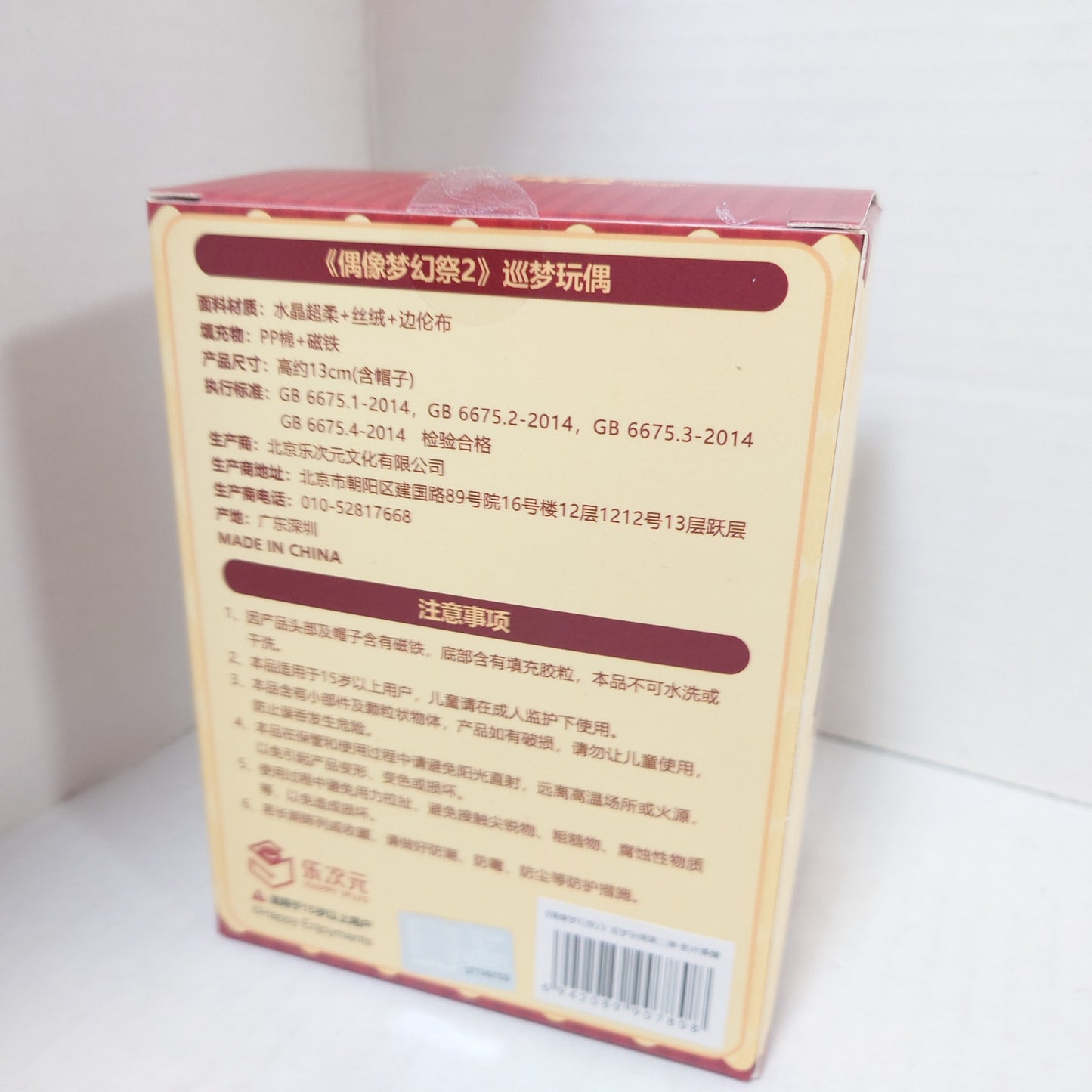 Mika Kagehira Valkyrie Ensemble Stars CN Nui Doll Plush