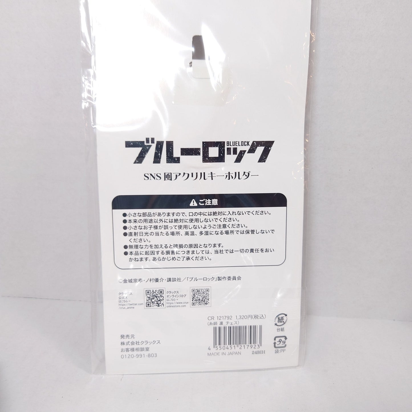 Rin Itoshi Blue Lock Acrylic Keychain