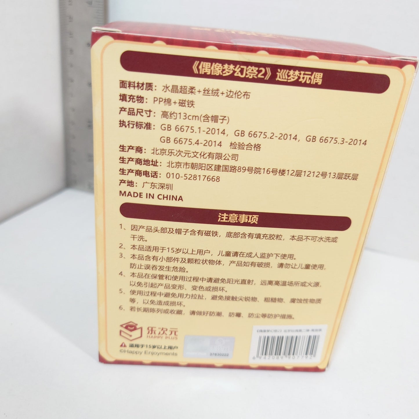 Shu Itsuki Valkyrie Ensemble Stars CN Nui Doll Plush