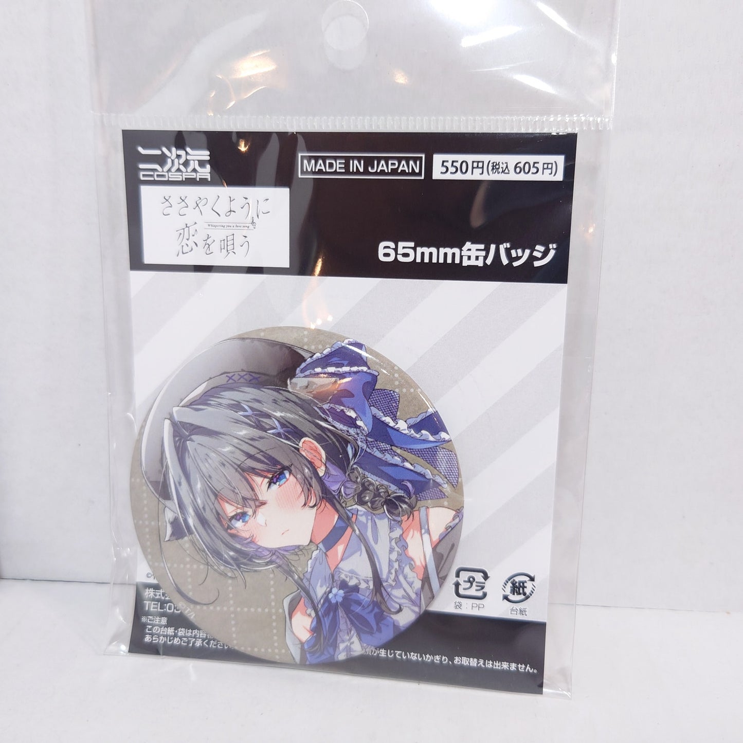 Yori Asanagi Whispering Me A Love Song YuriHime 20th Anniversary Badge