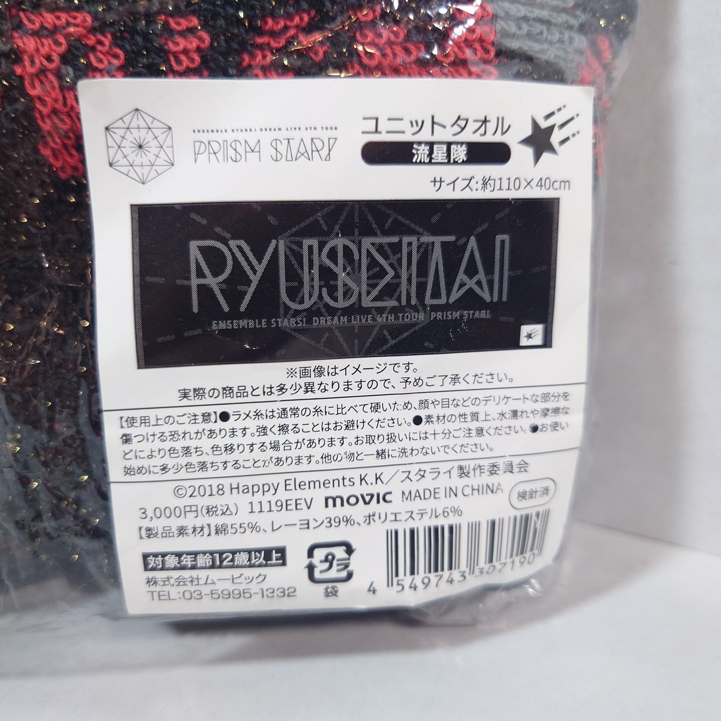 RYUSEITAI Ensemble Stars Dream Live Towel