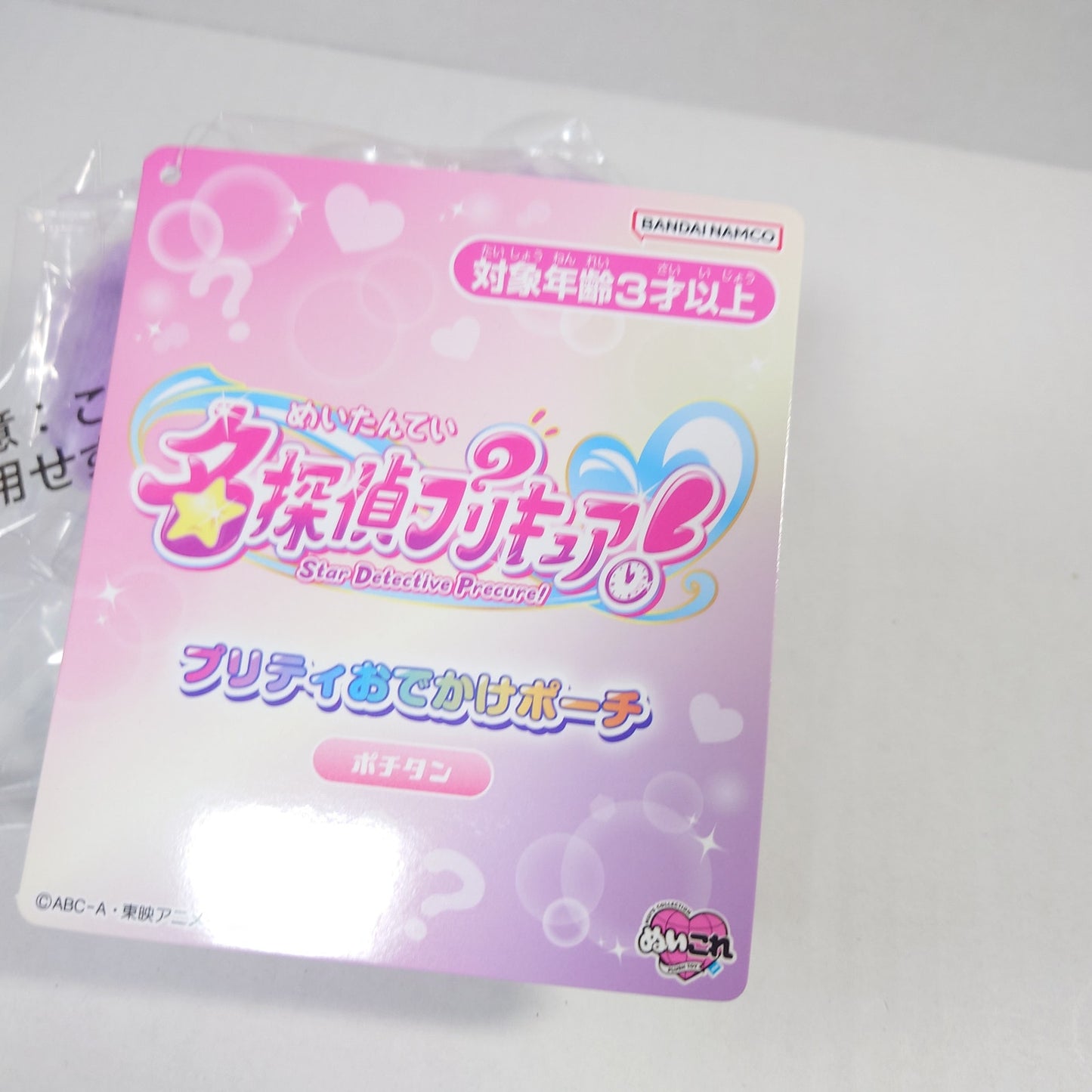 Pochitan Pretty Cure (Precure) Star Detective (Meitantei) Plush Mini Pouch